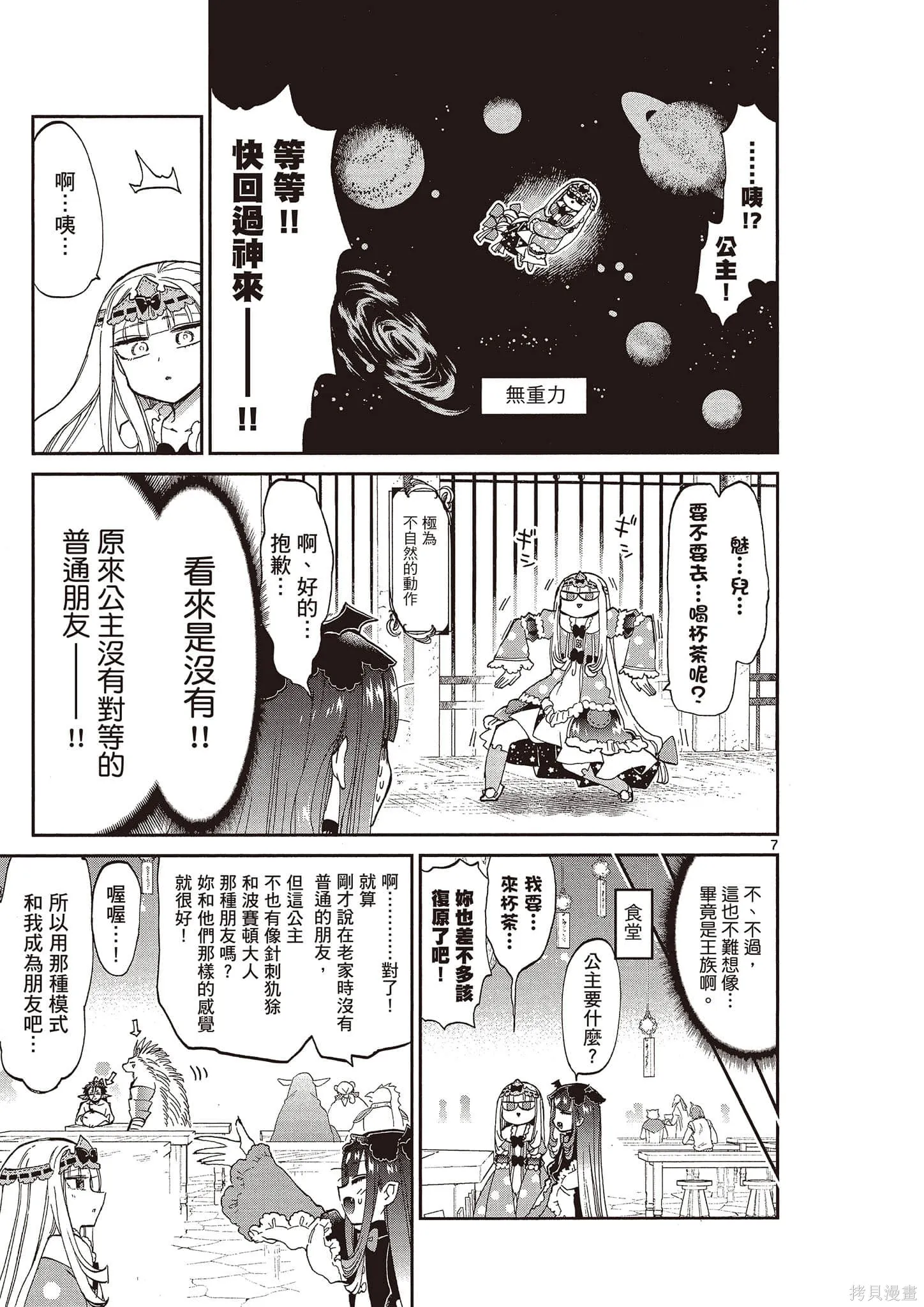 在魔王城說晚安,第14卷,第10张