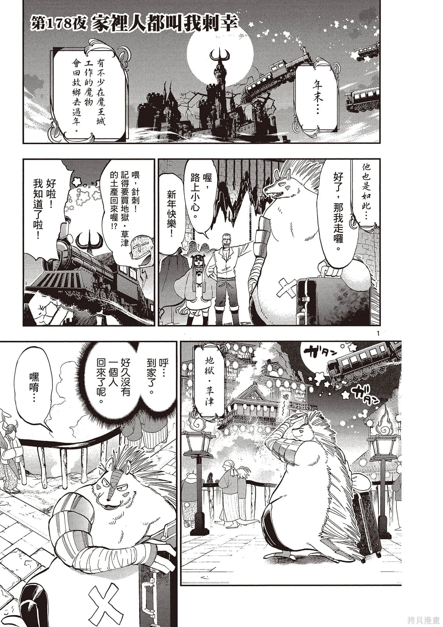在魔王城說晚安,第14卷,第100张