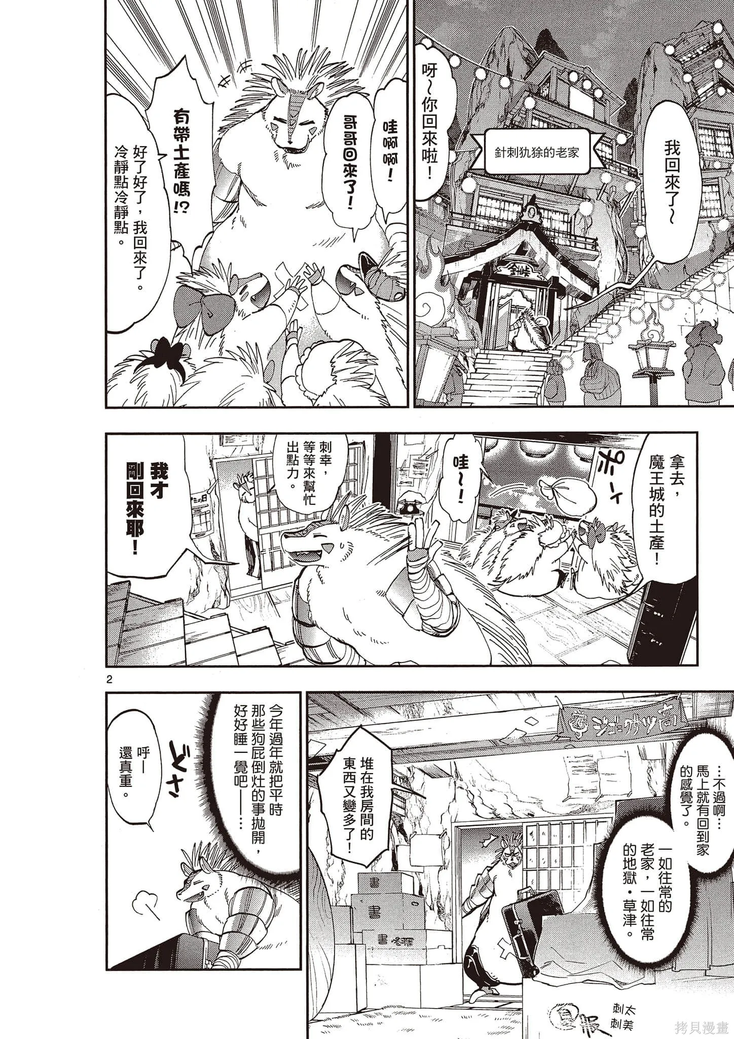 在魔王城說晚安,第14卷,第101张