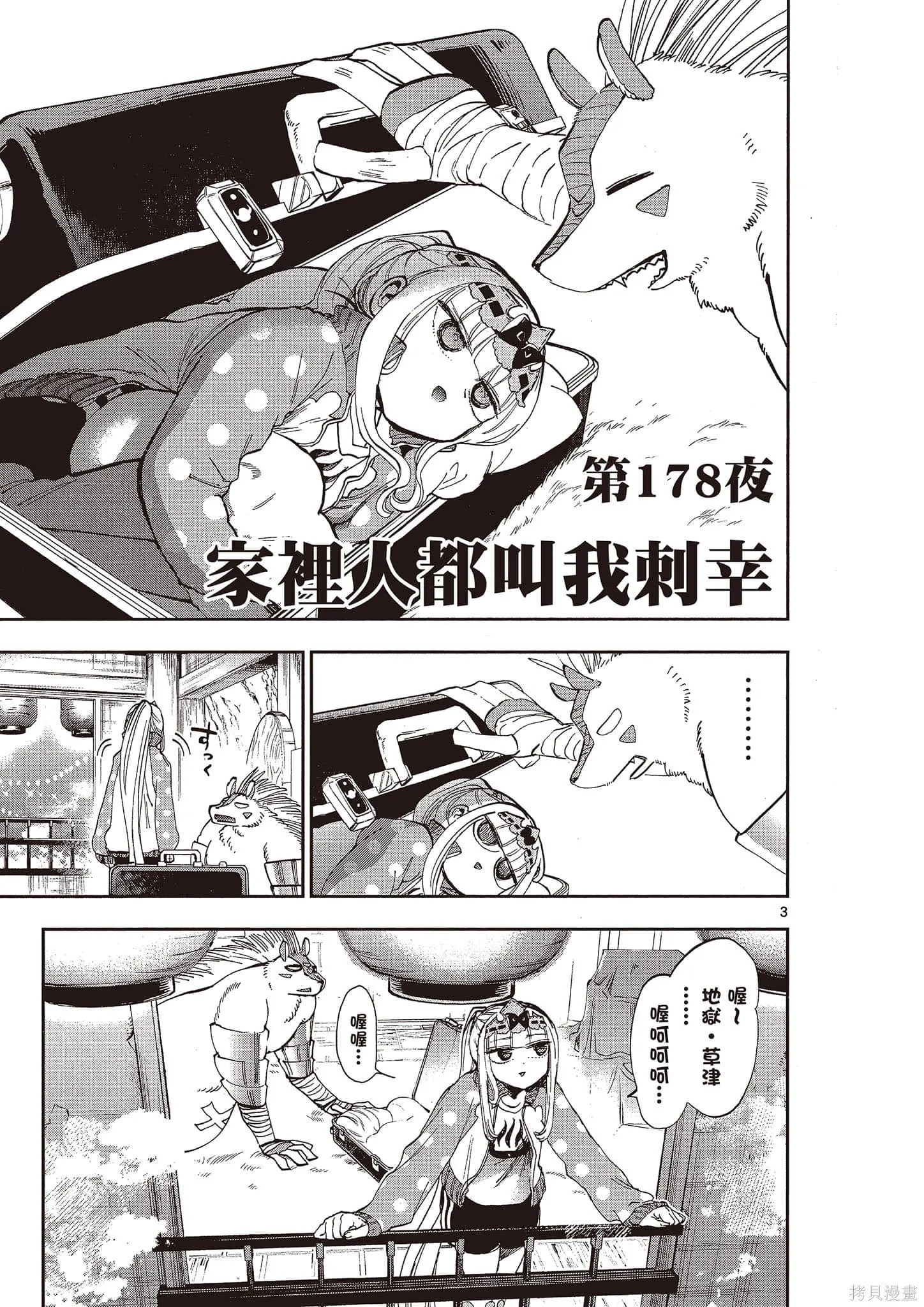 在魔王城說晚安,第14卷,第102张