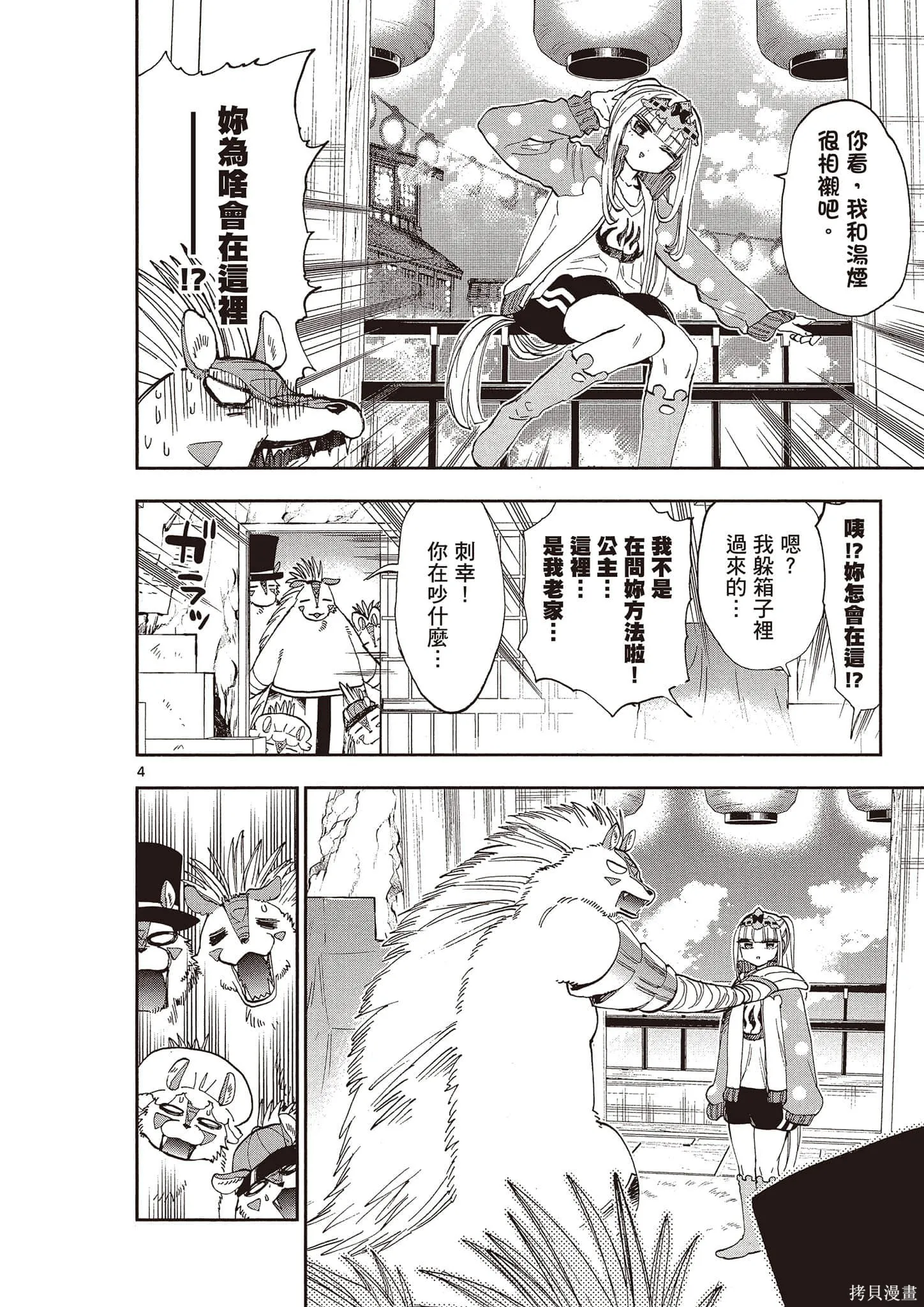 在魔王城說晚安,第14卷,第103张
