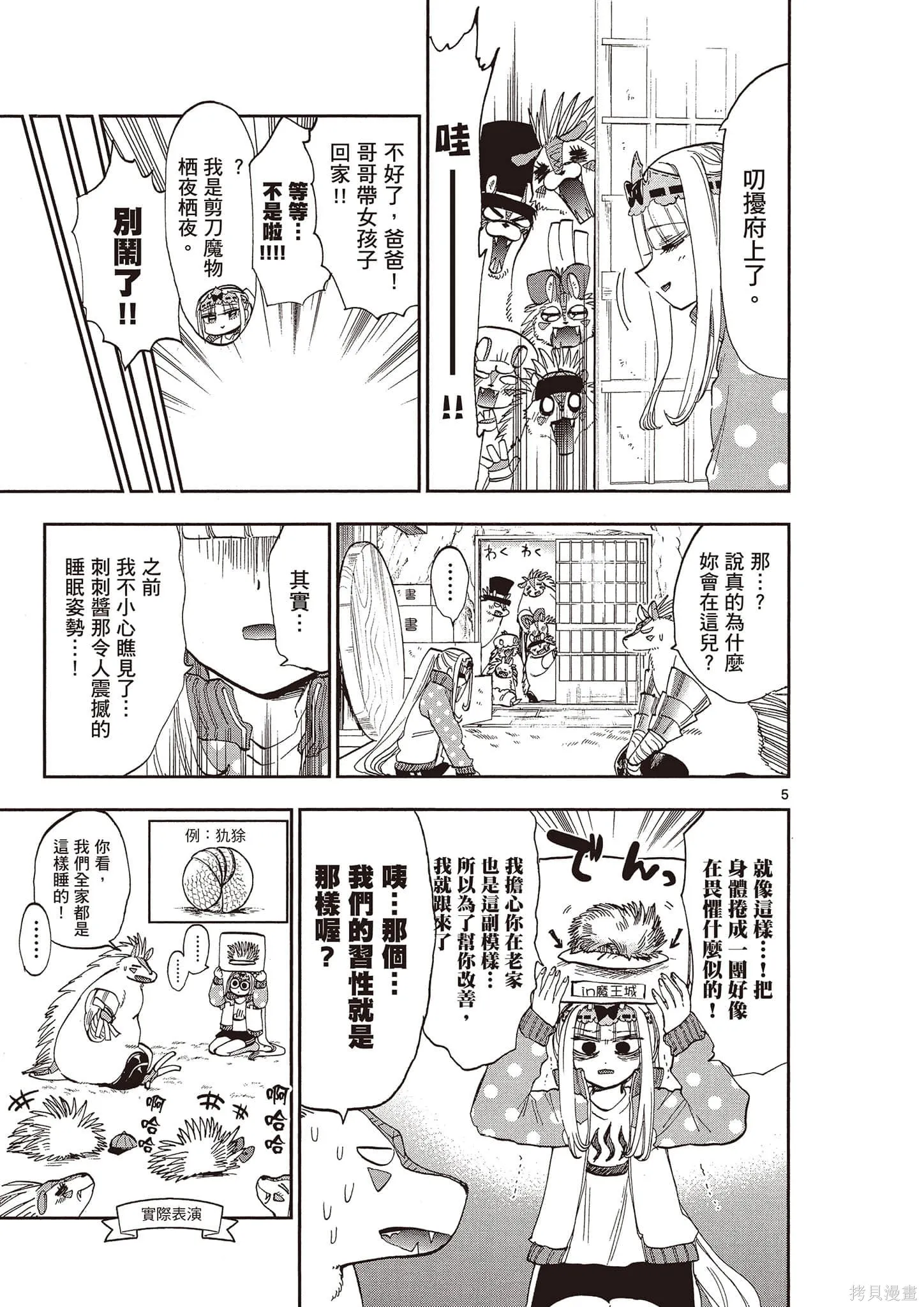 在魔王城說晚安,第14卷,第104张