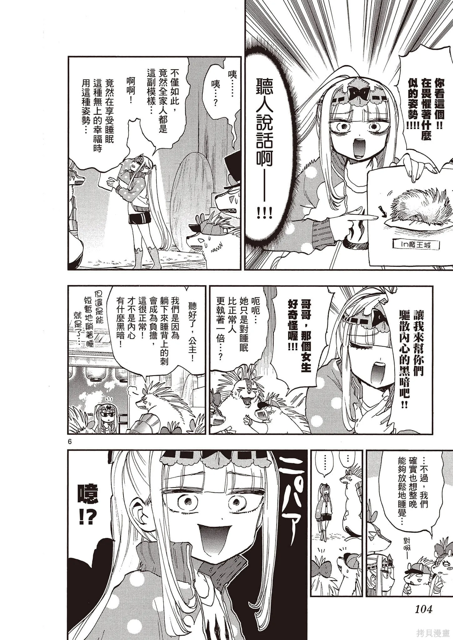 在魔王城說晚安,第14卷,第105张