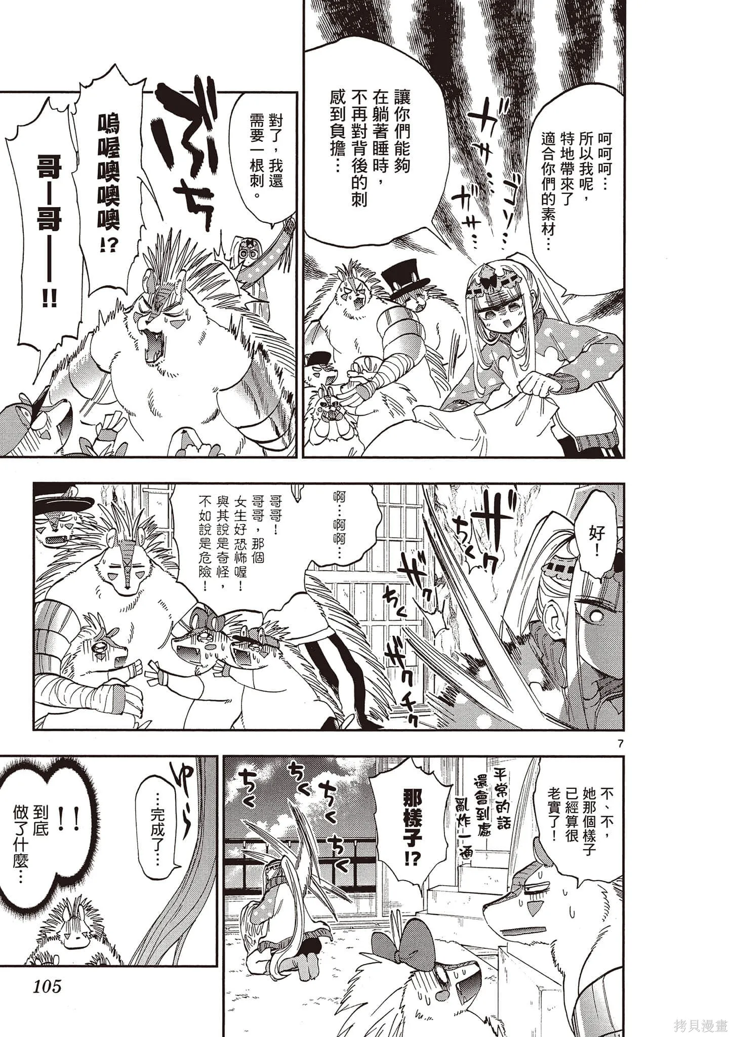 在魔王城說晚安,第14卷,第106张