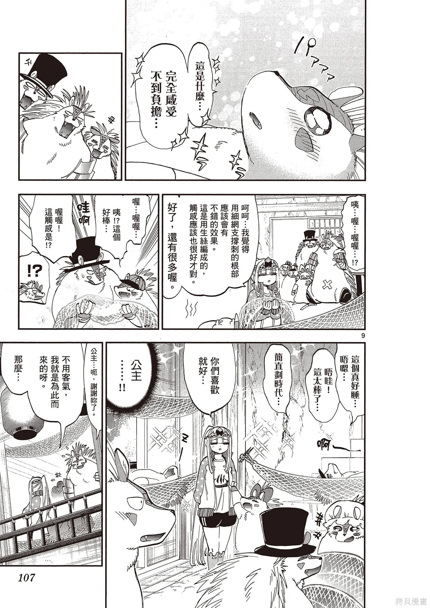 在魔王城說晚安,第14卷,第108张