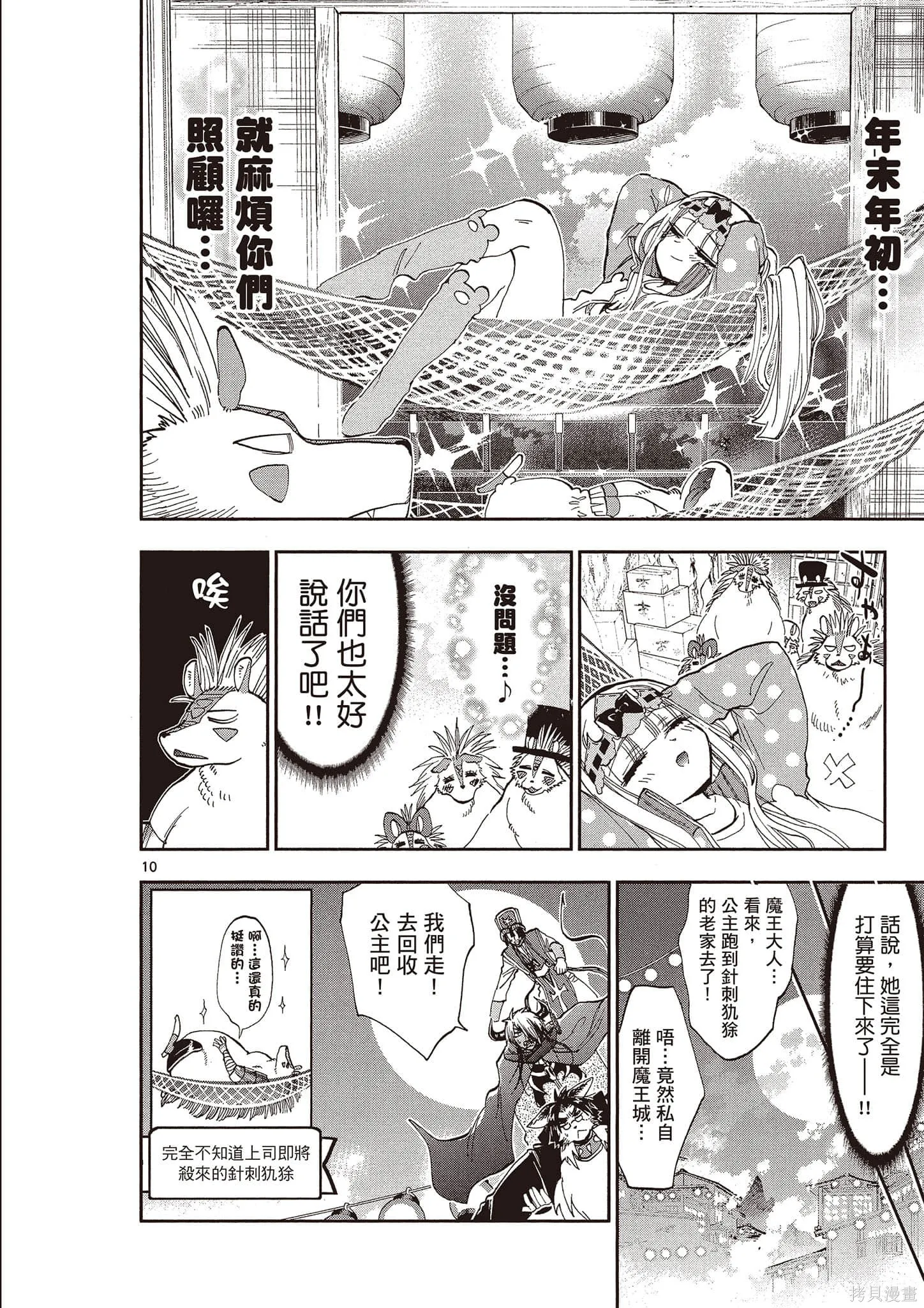 在魔王城說晚安,第14卷,第109张