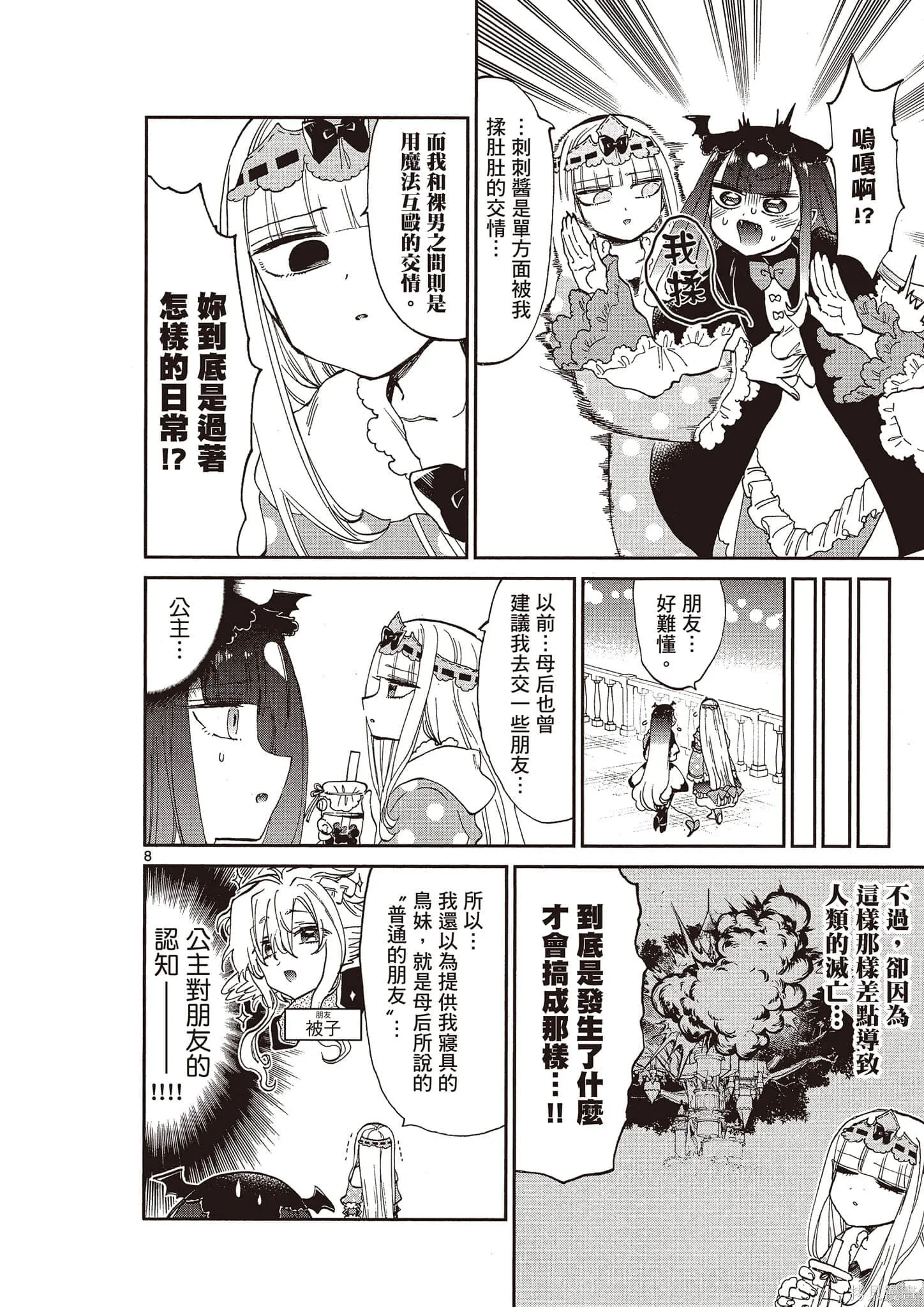 在魔王城說晚安,第14卷,第11张