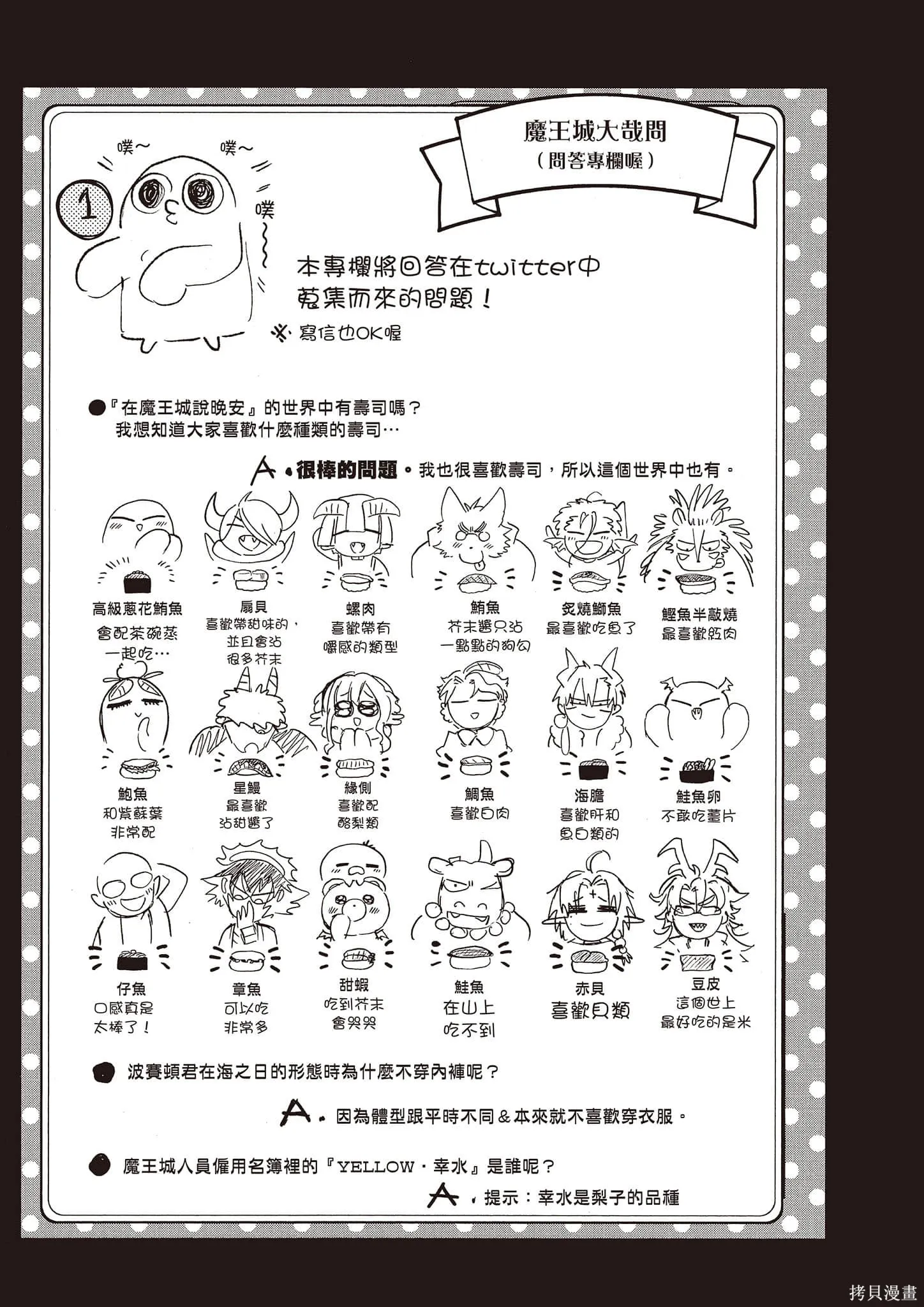 在魔王城說晚安,第14卷,第110张