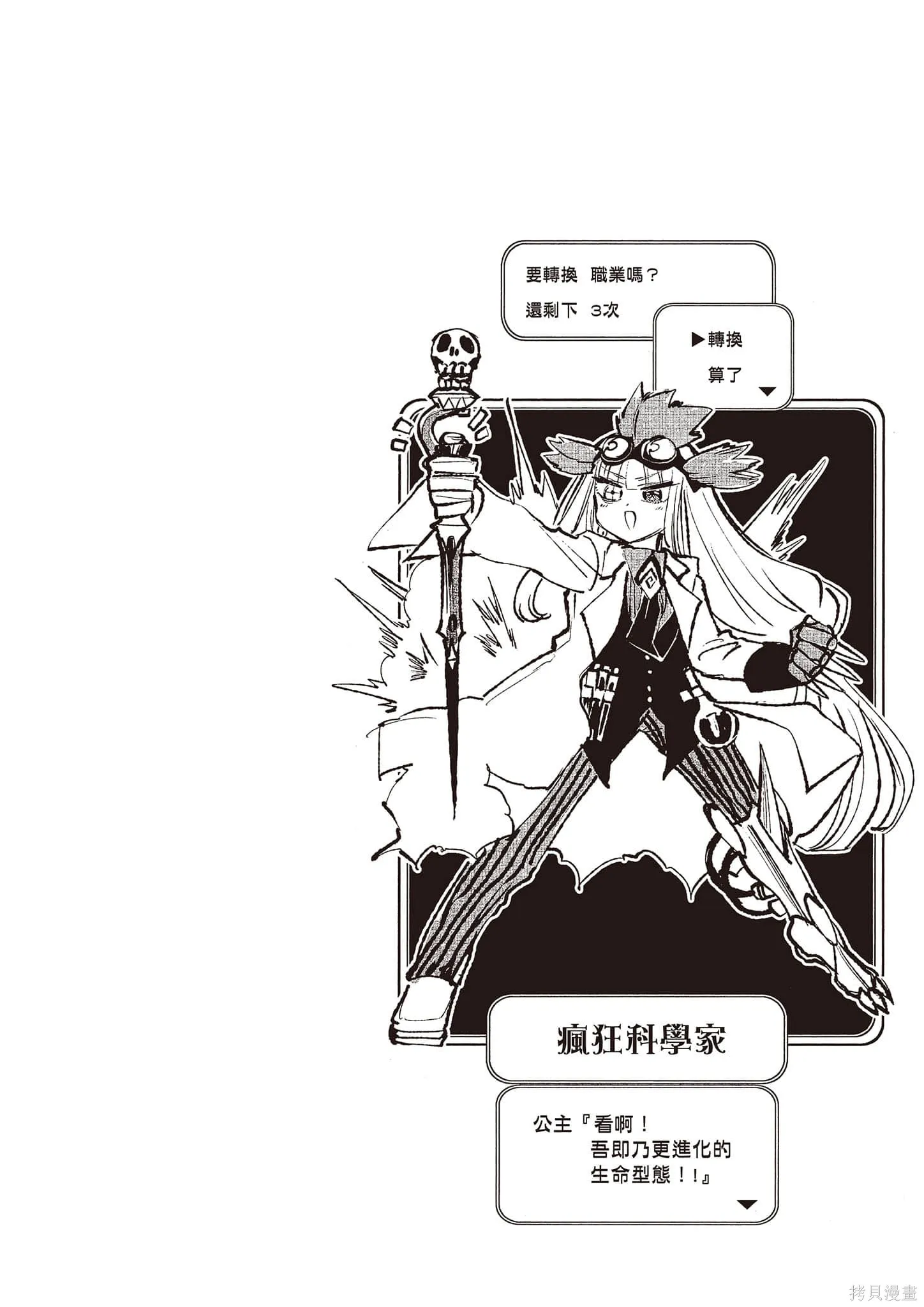 在魔王城說晚安,第14卷,第111张