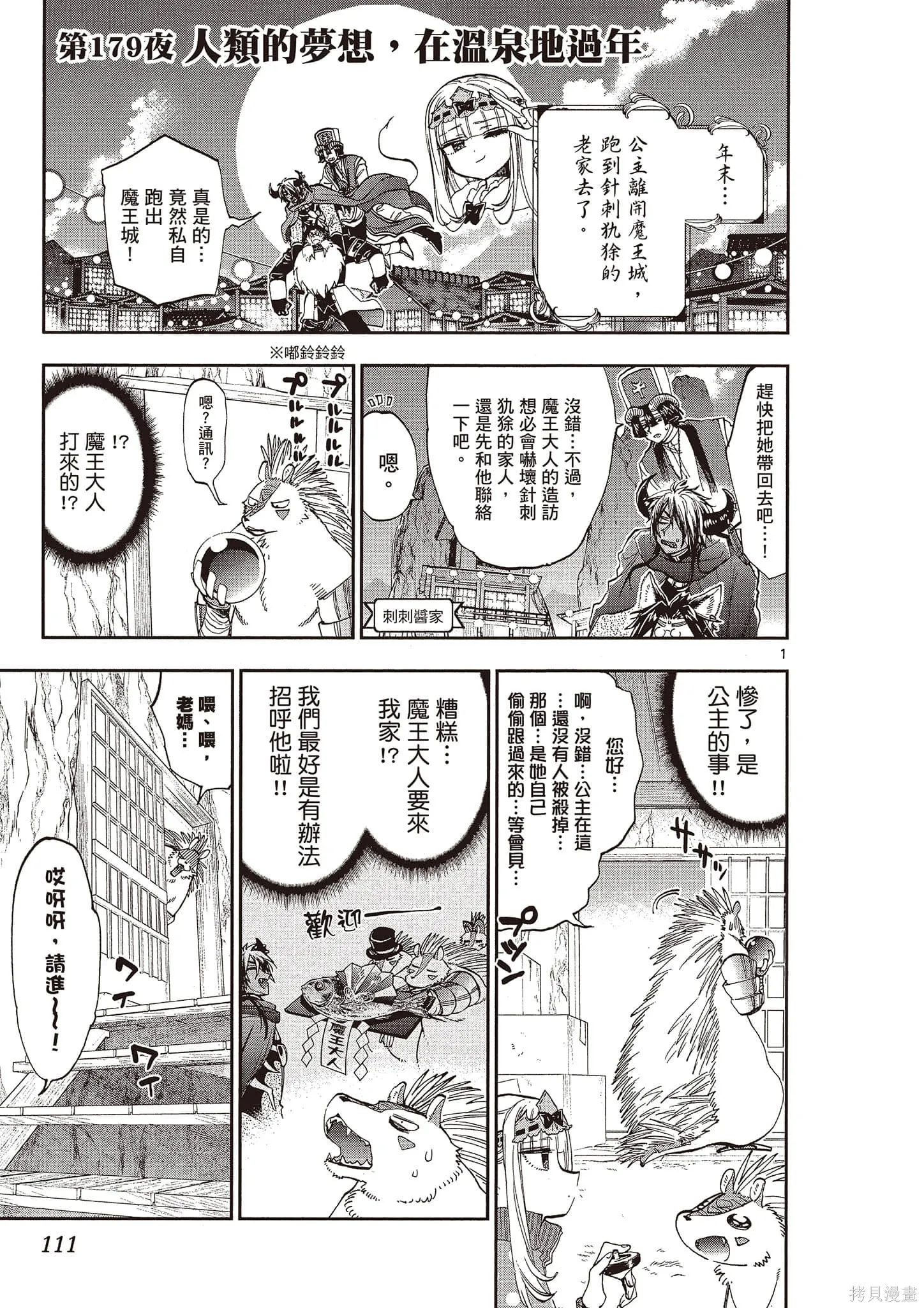 在魔王城說晚安,第14卷,第112张