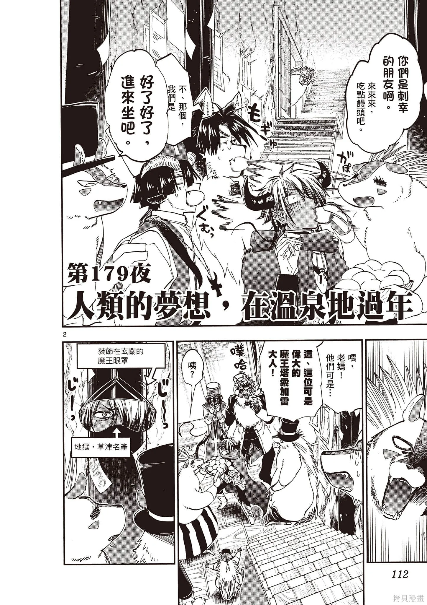 在魔王城說晚安,第14卷,第113张
