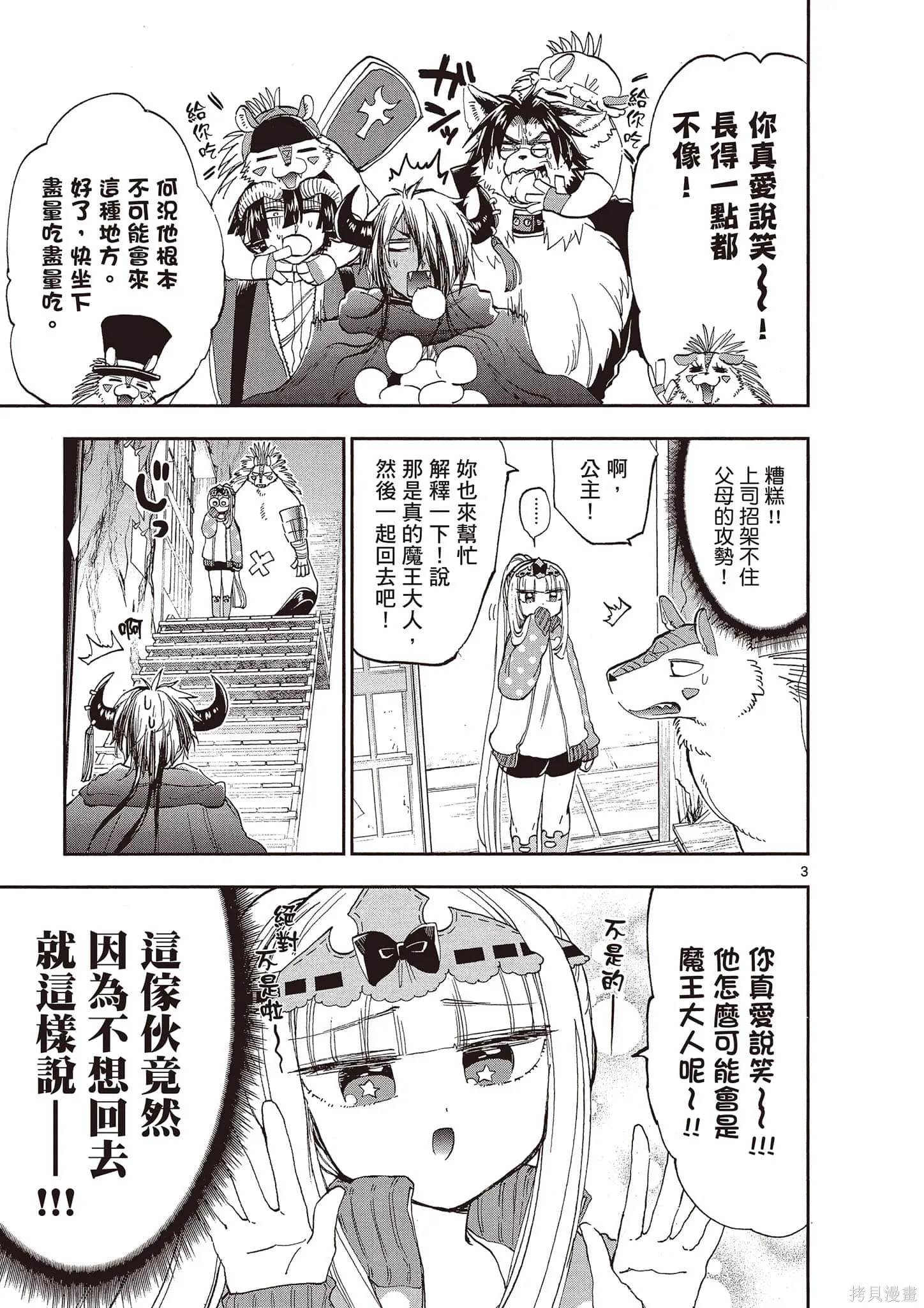 在魔王城說晚安,第14卷,第114张