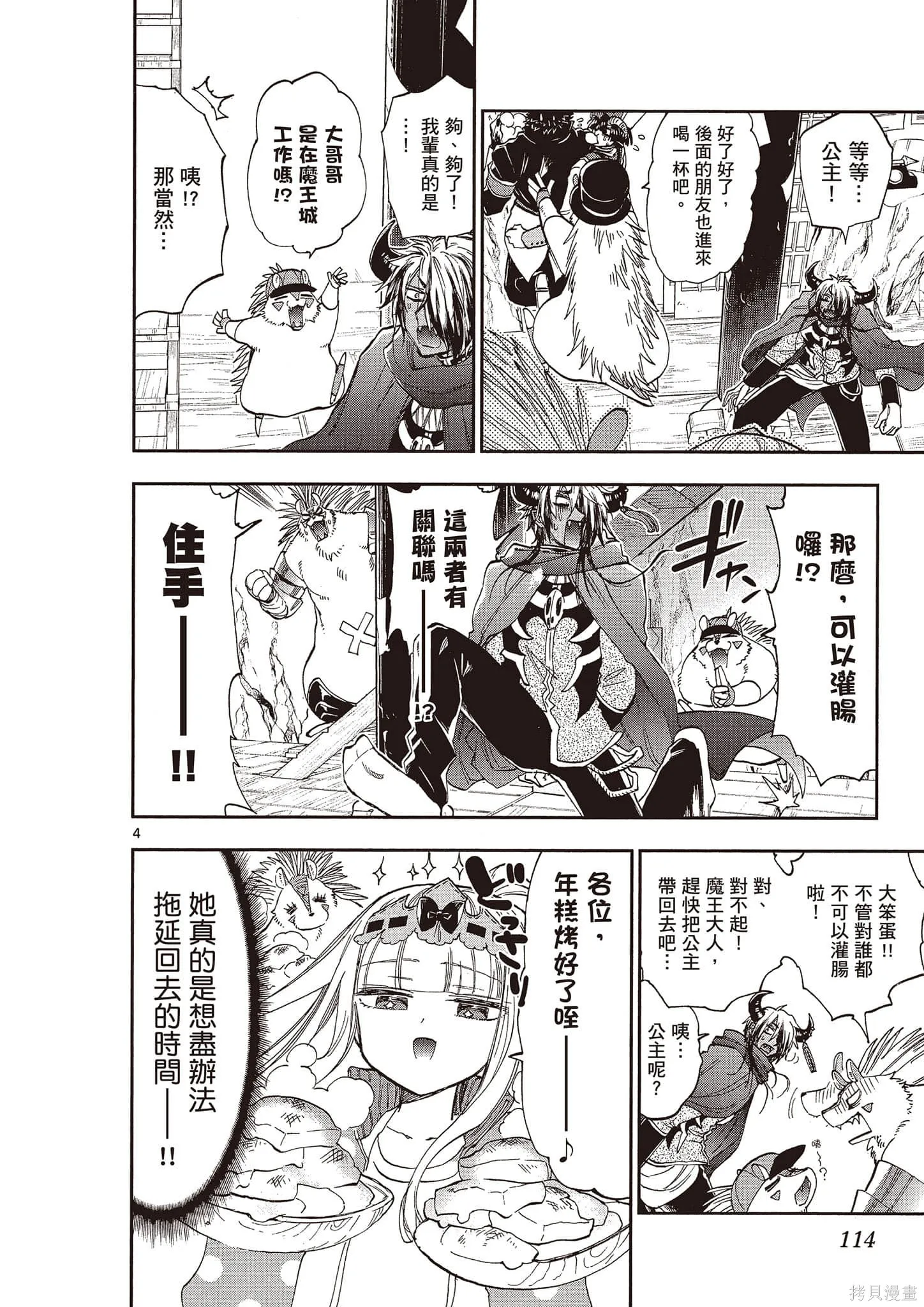 在魔王城說晚安,第14卷,第115张