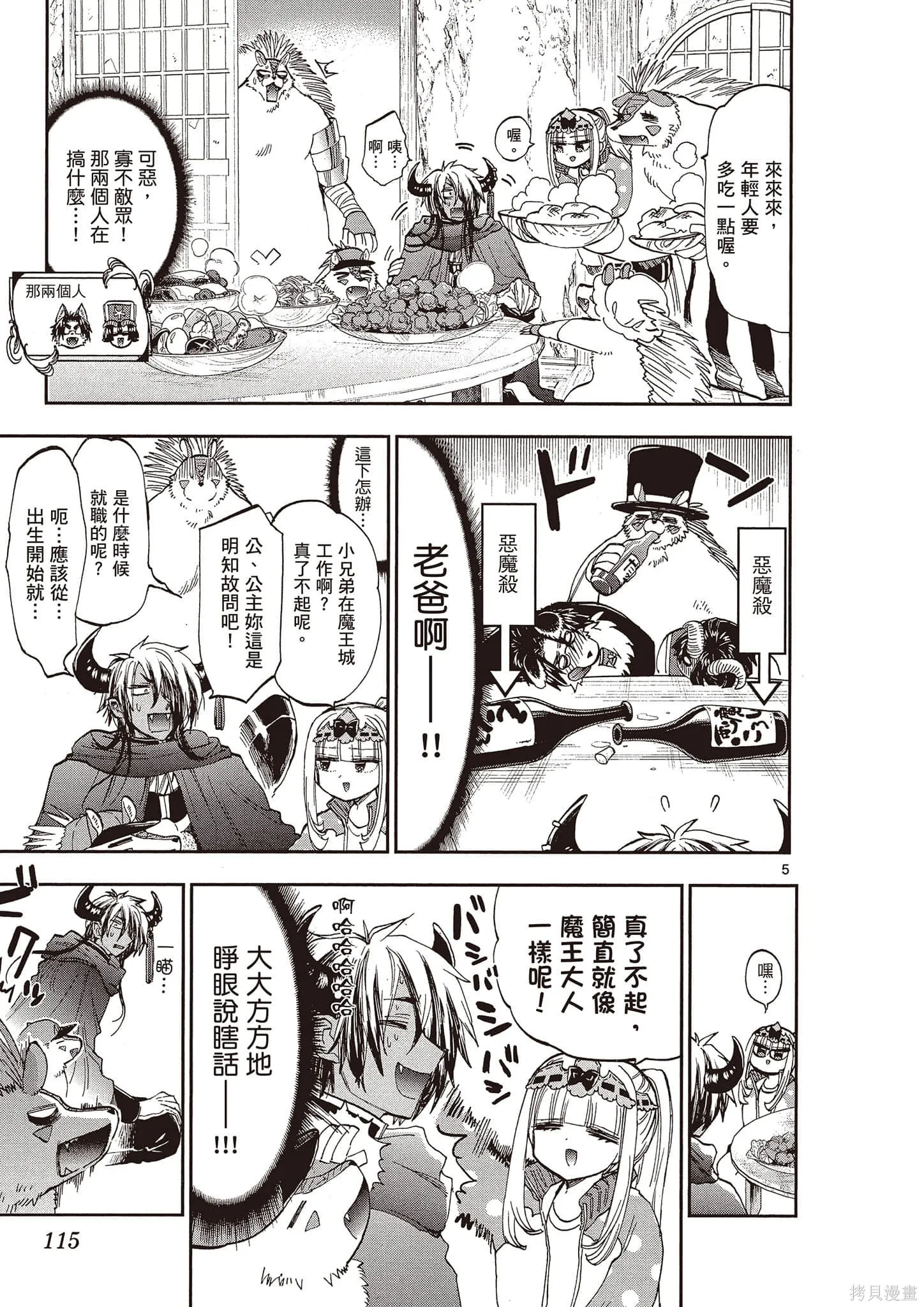 在魔王城說晚安,第14卷,第116张