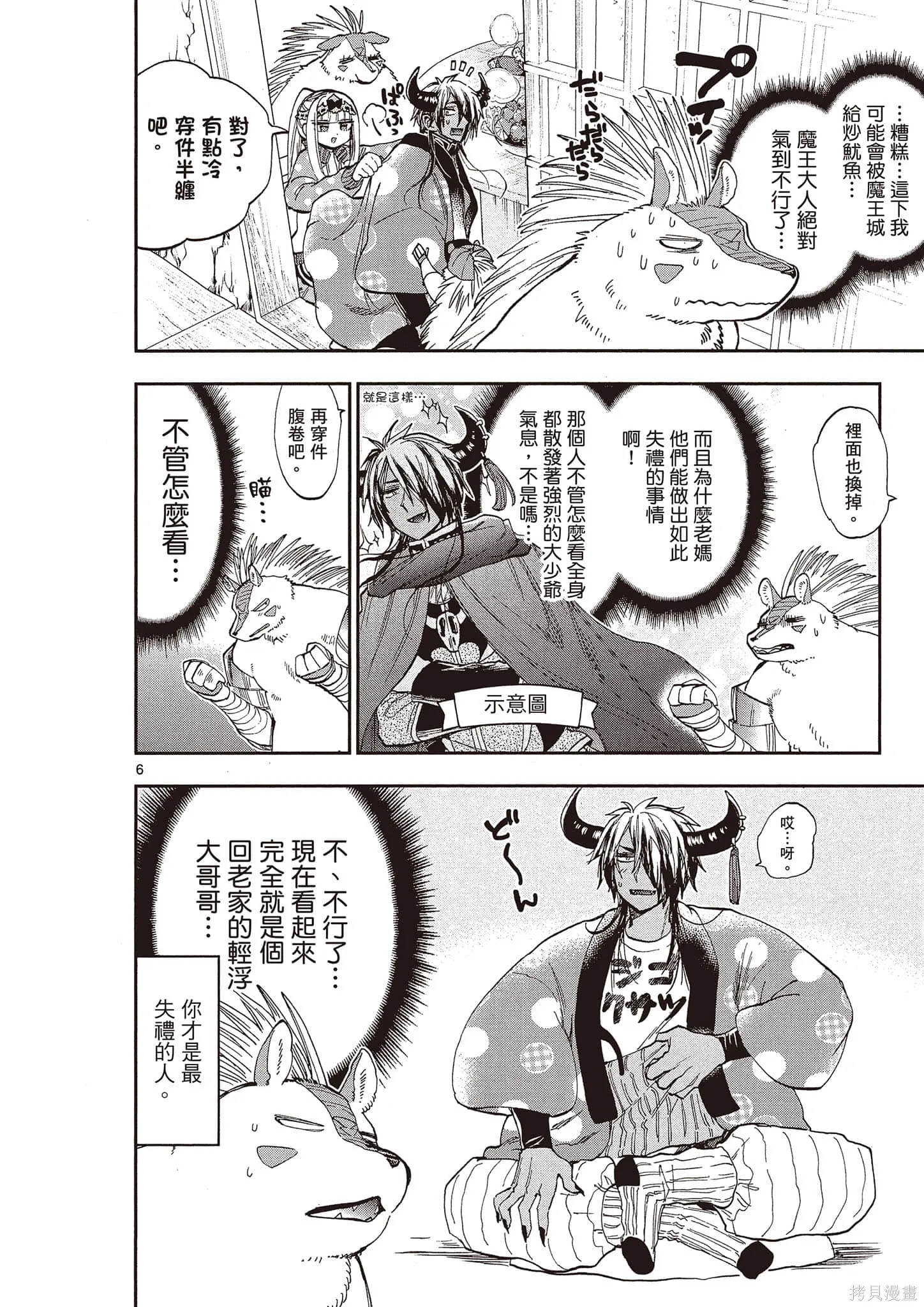 在魔王城說晚安,第14卷,第117张