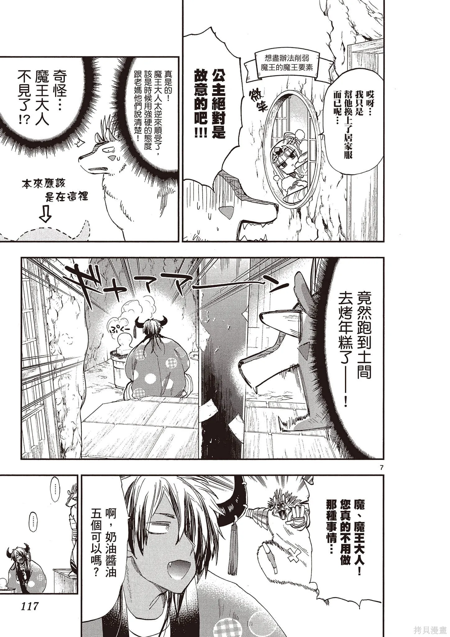 在魔王城說晚安,第14卷,第118张