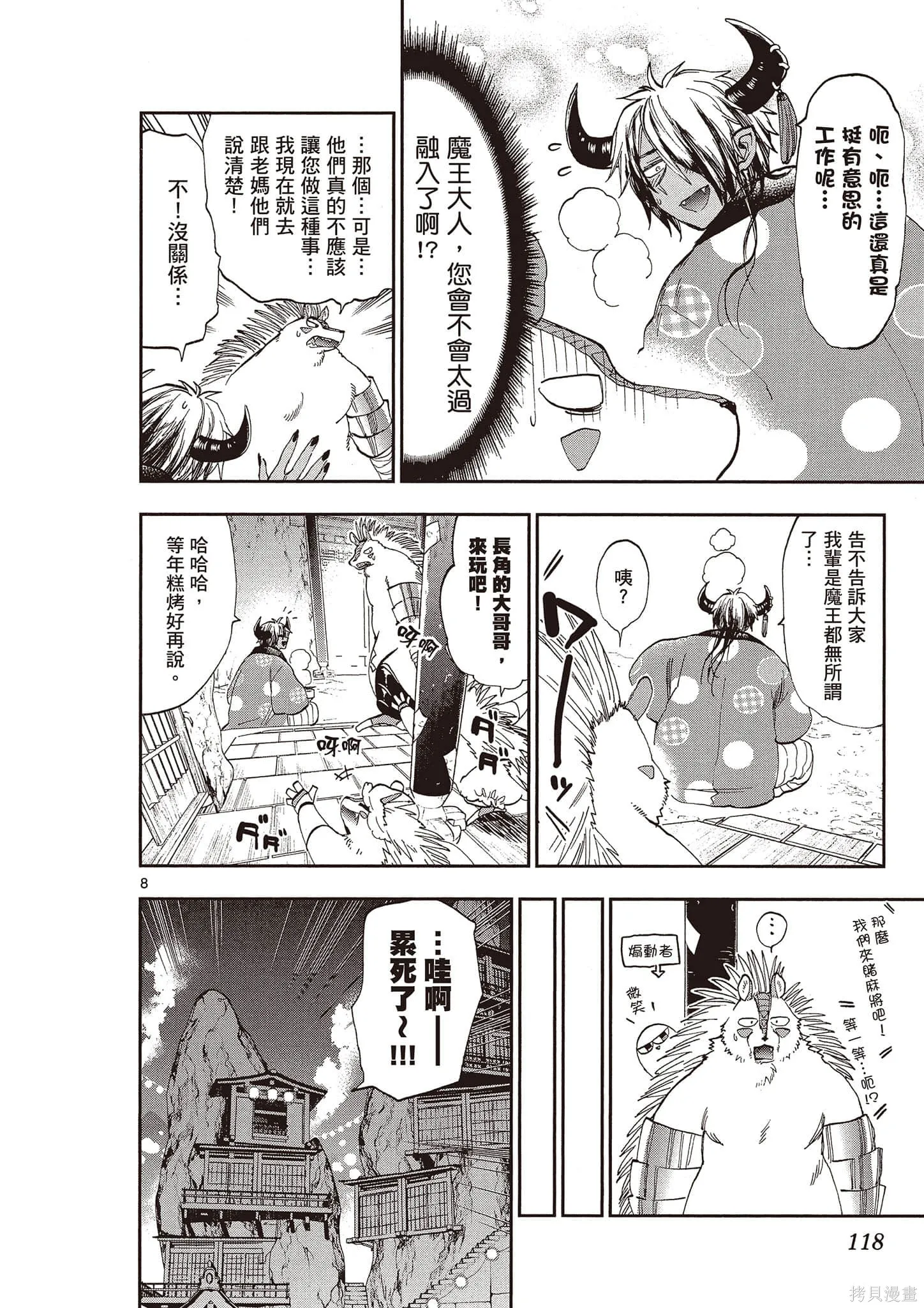 在魔王城說晚安,第14卷,第119张