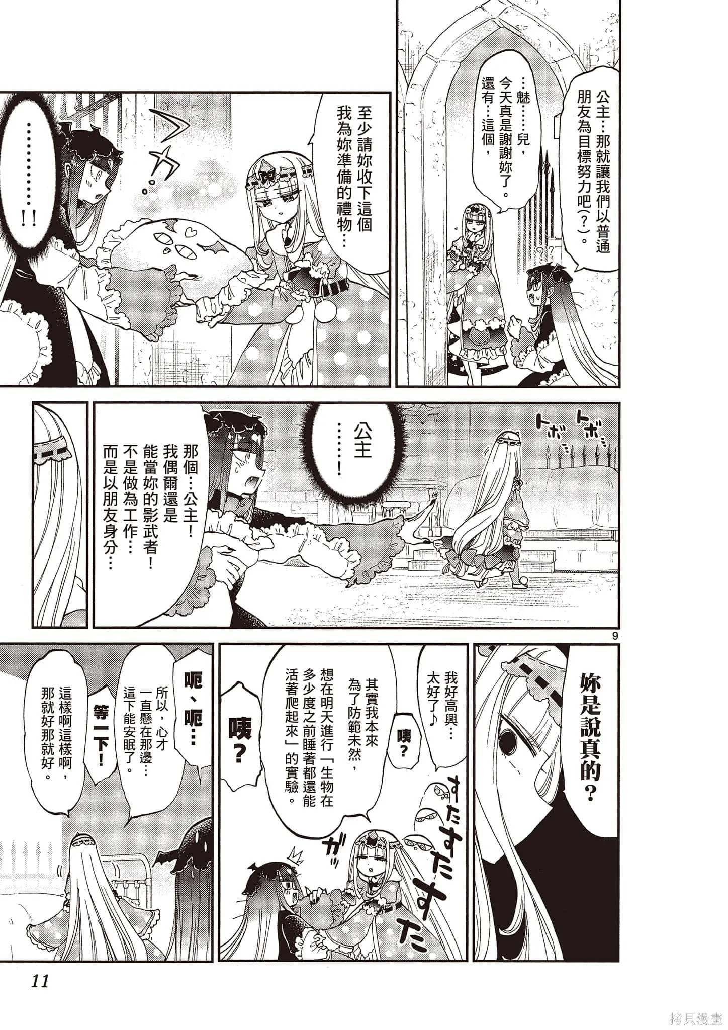 在魔王城說晚安,第14卷,第12张