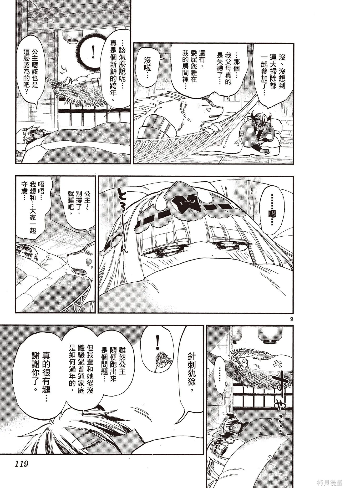 在魔王城說晚安,第14卷,第120张