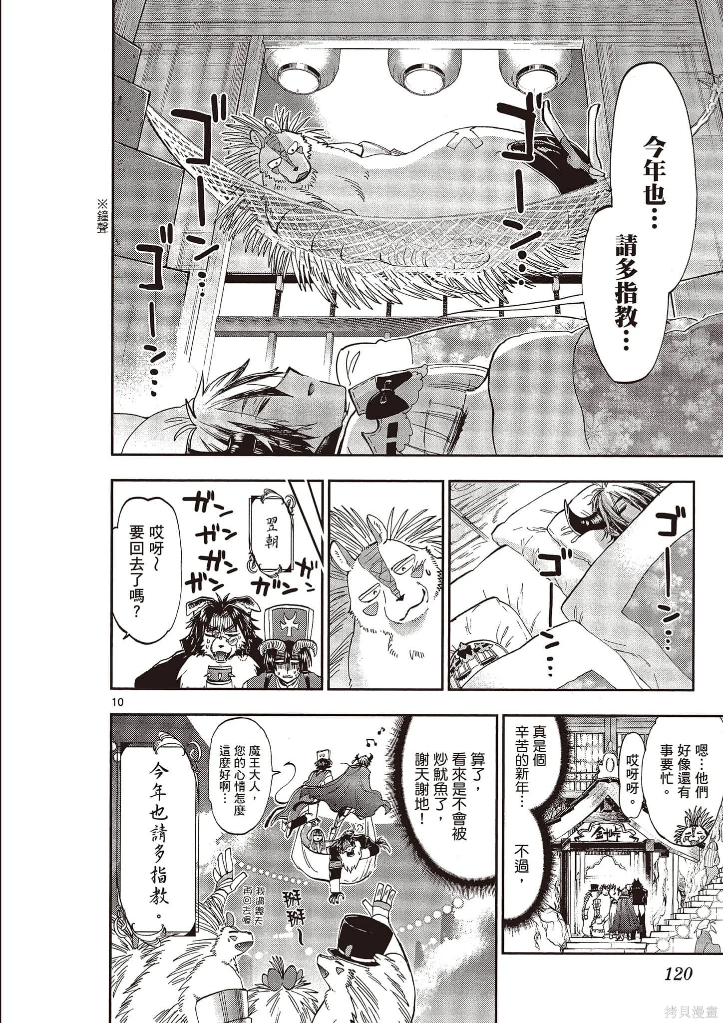 在魔王城說晚安,第14卷,第121张