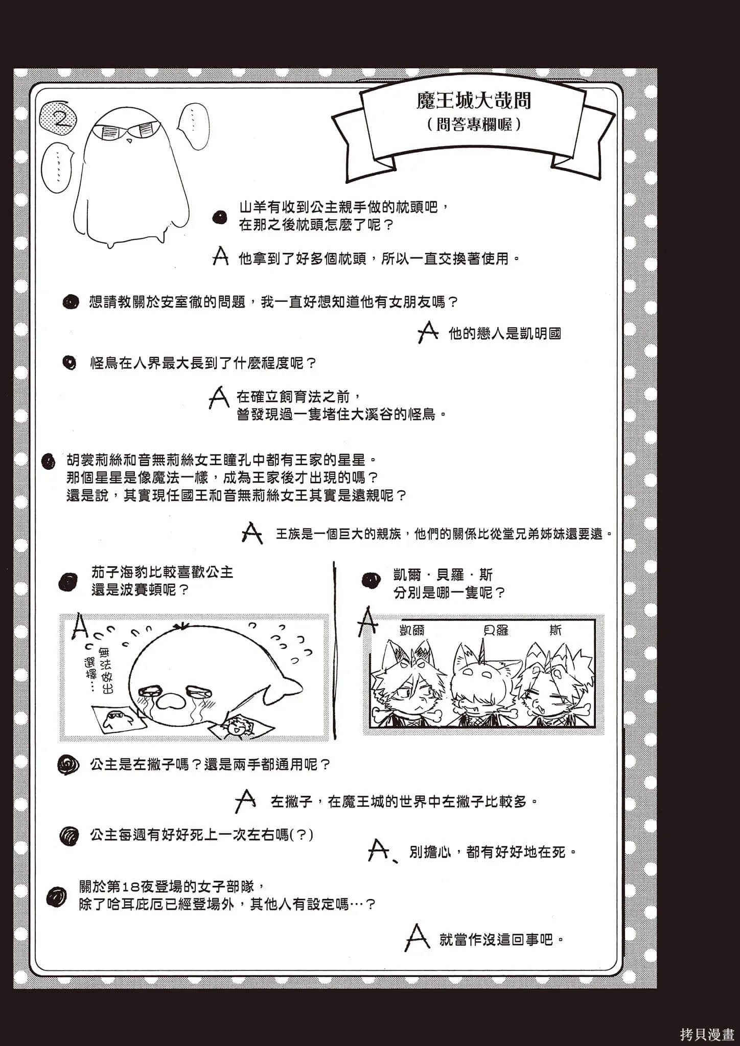 在魔王城說晚安,第14卷,第122张