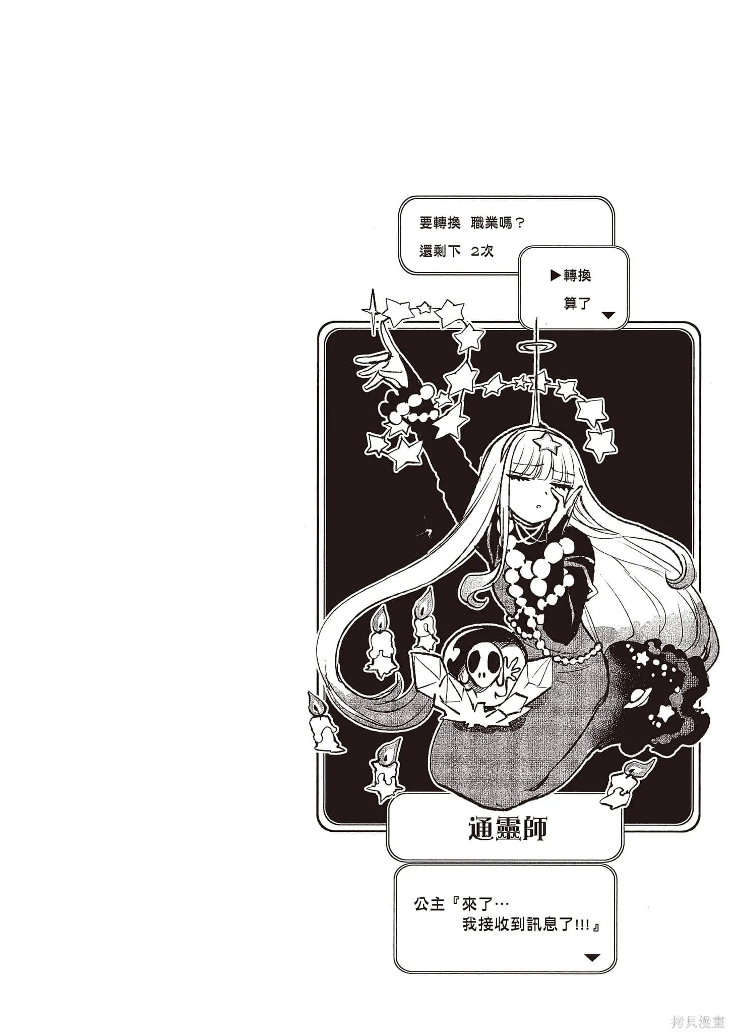 在魔王城說晚安,第14卷,第123张