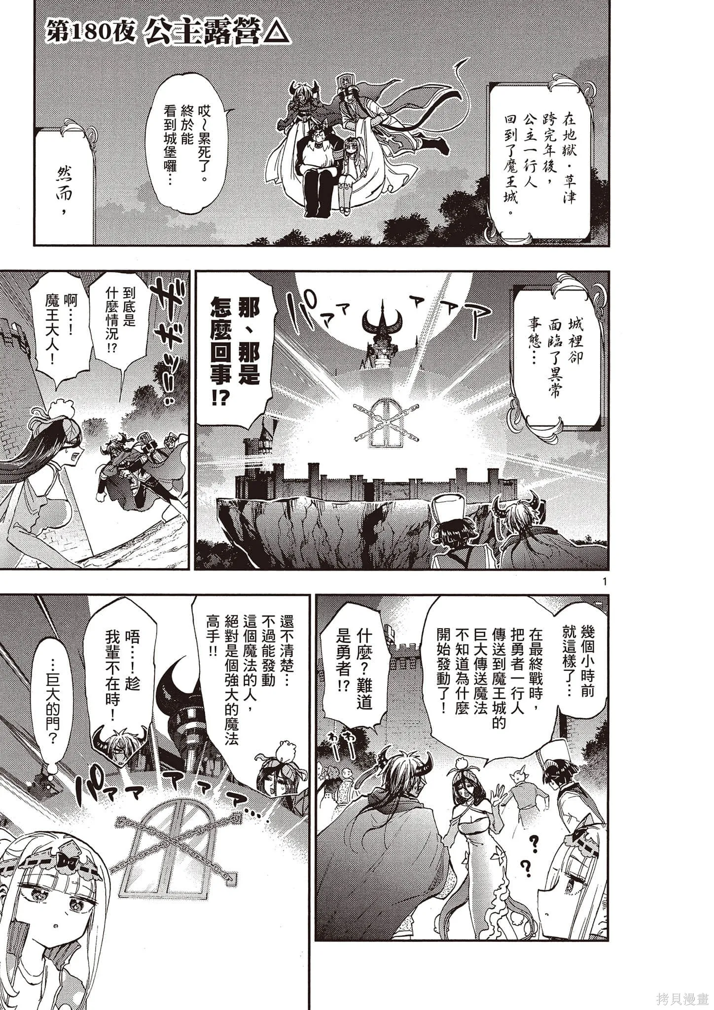在魔王城說晚安,第14卷,第124张