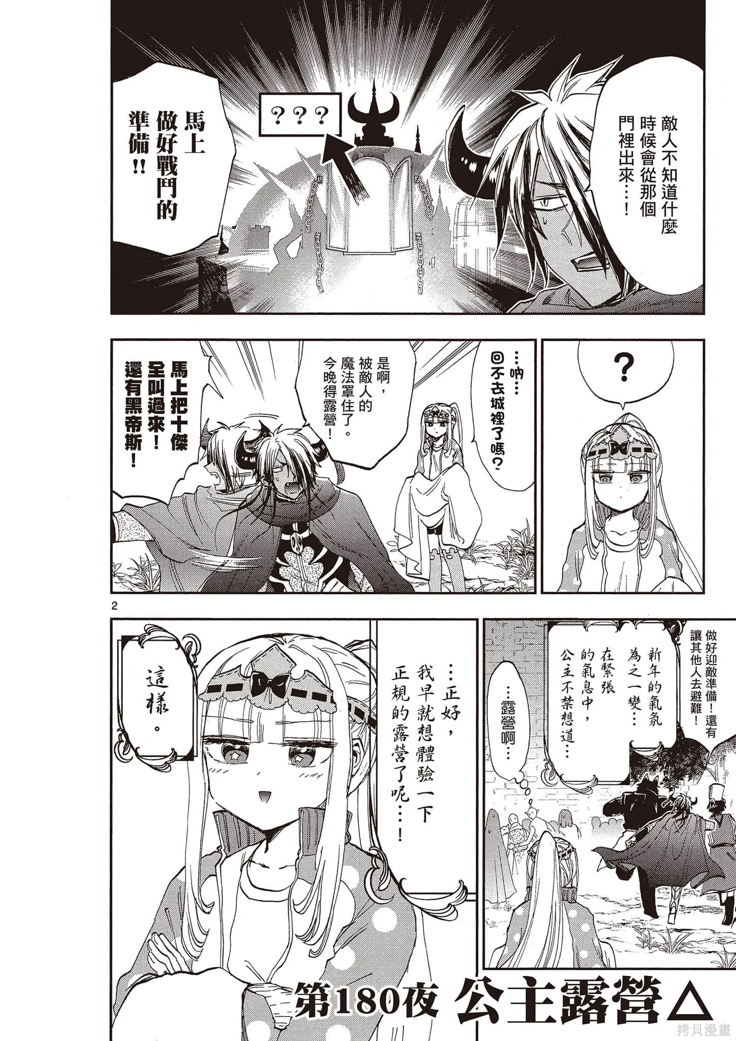 在魔王城說晚安,第14卷,第125张