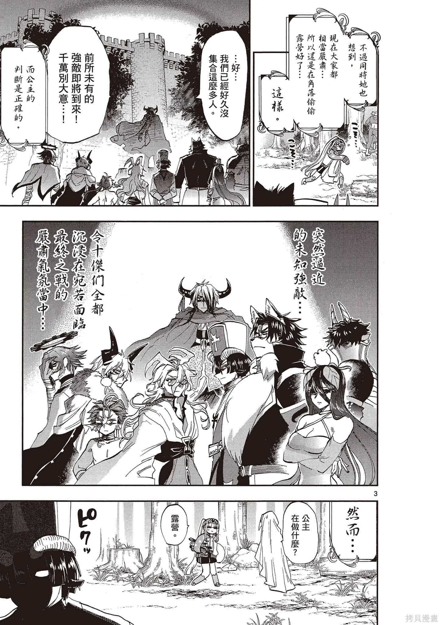 在魔王城說晚安,第14卷,第126张