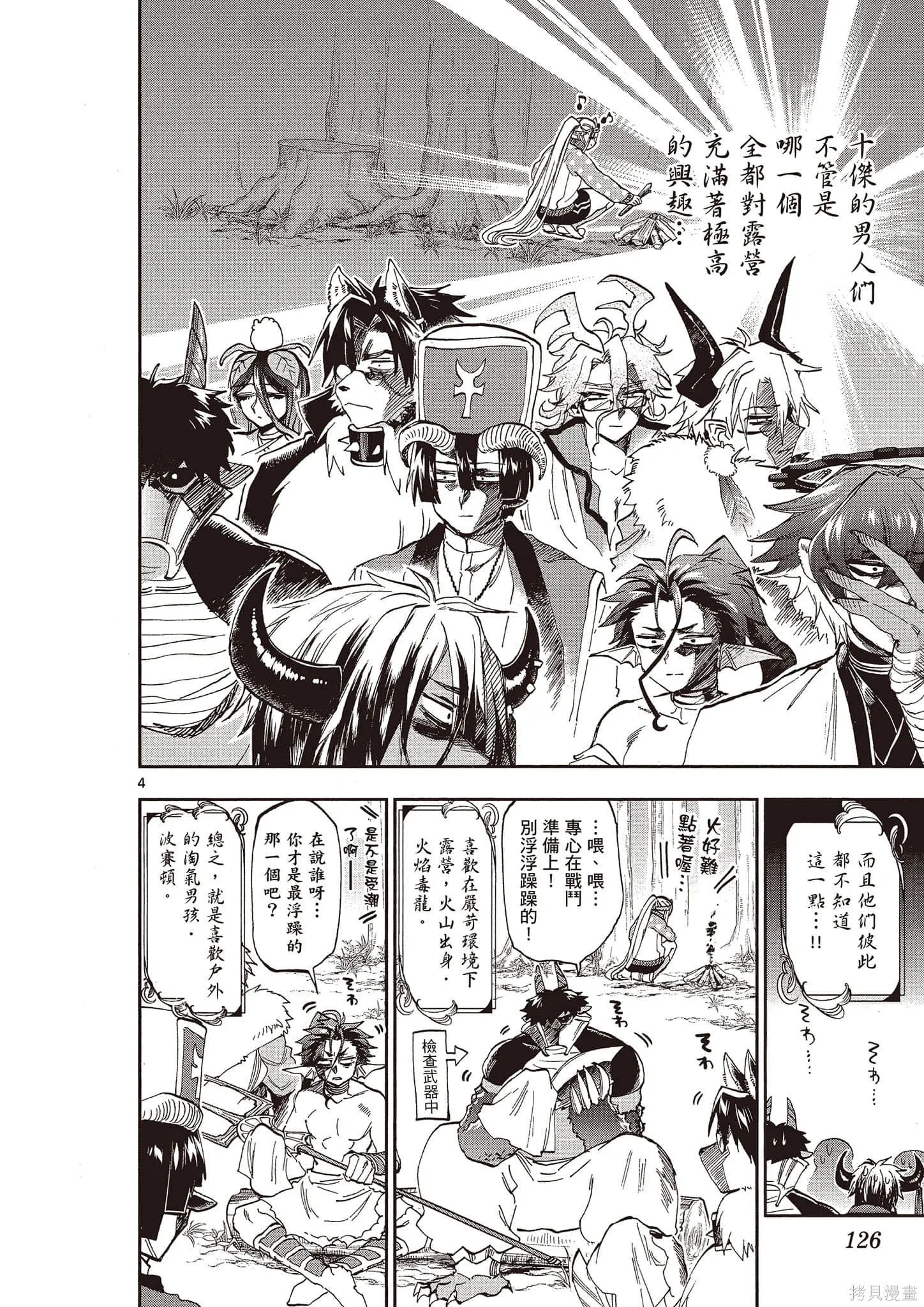 在魔王城說晚安,第14卷,第127张