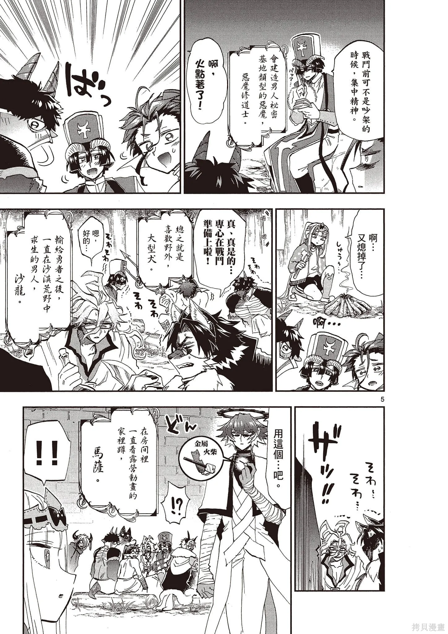 在魔王城說晚安,第14卷,第128张