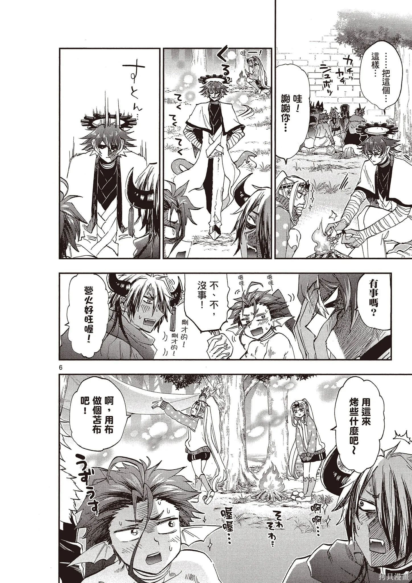 在魔王城說晚安,第14卷,第129张