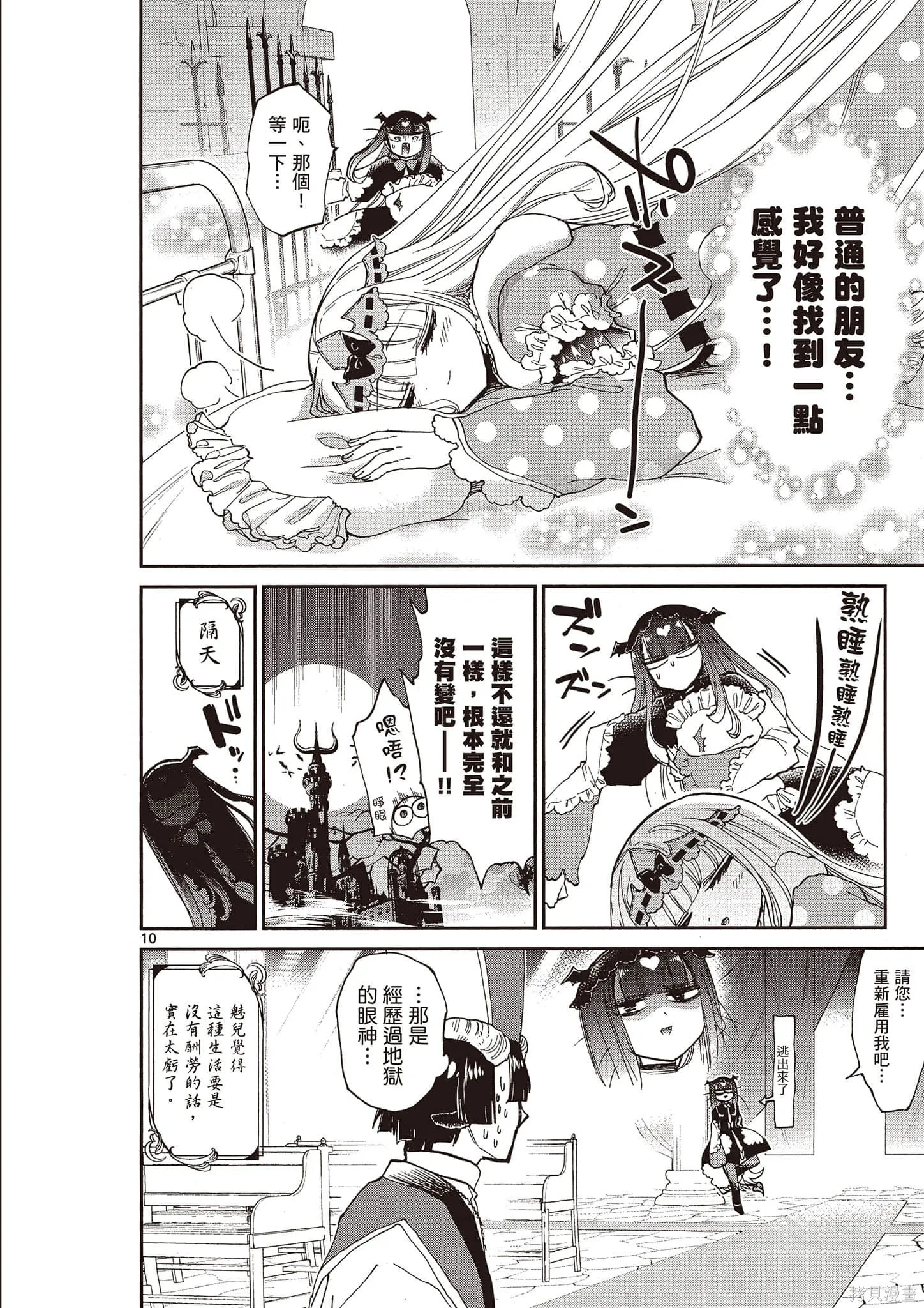 在魔王城說晚安,第14卷,第13张