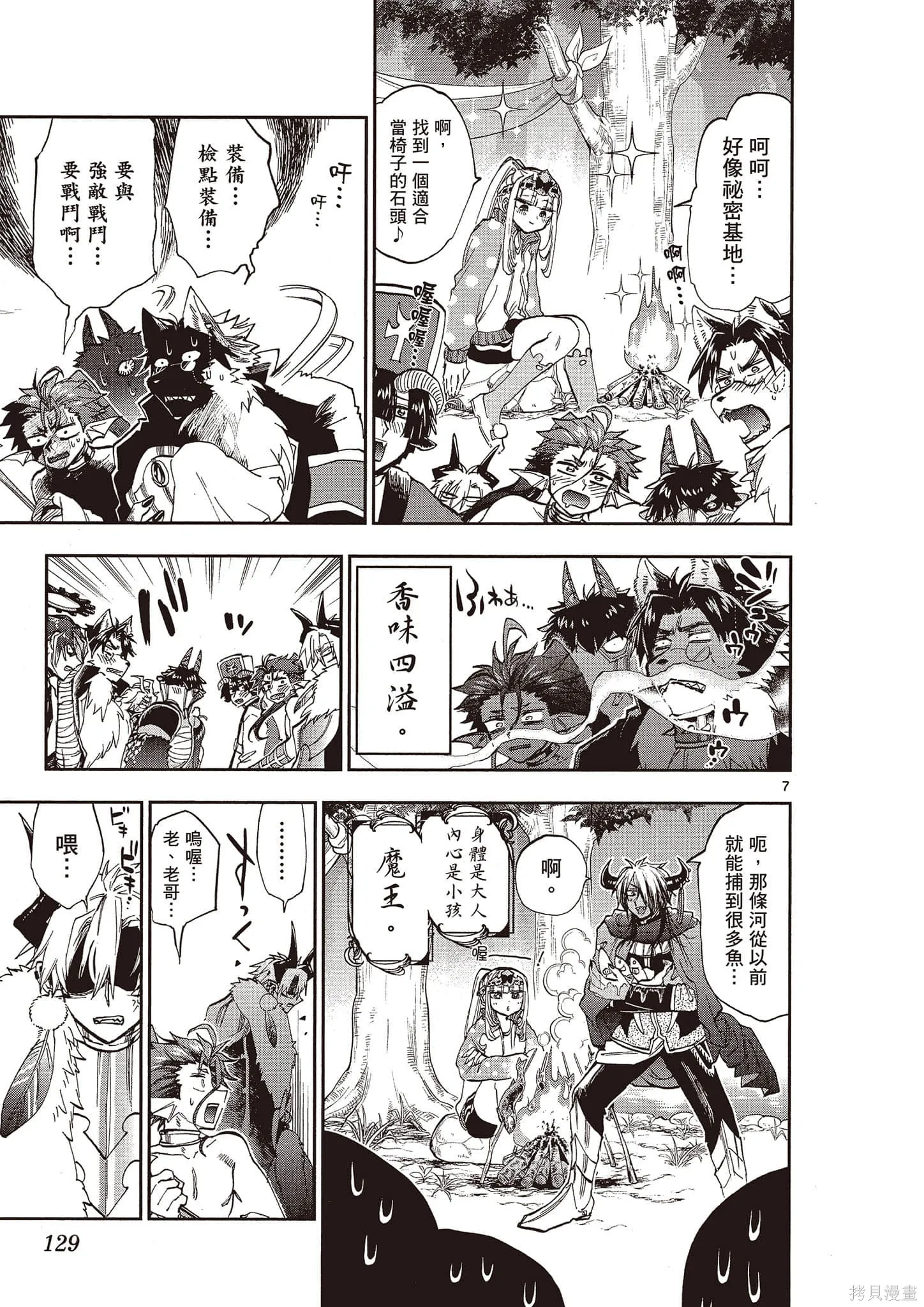 在魔王城說晚安,第14卷,第130张