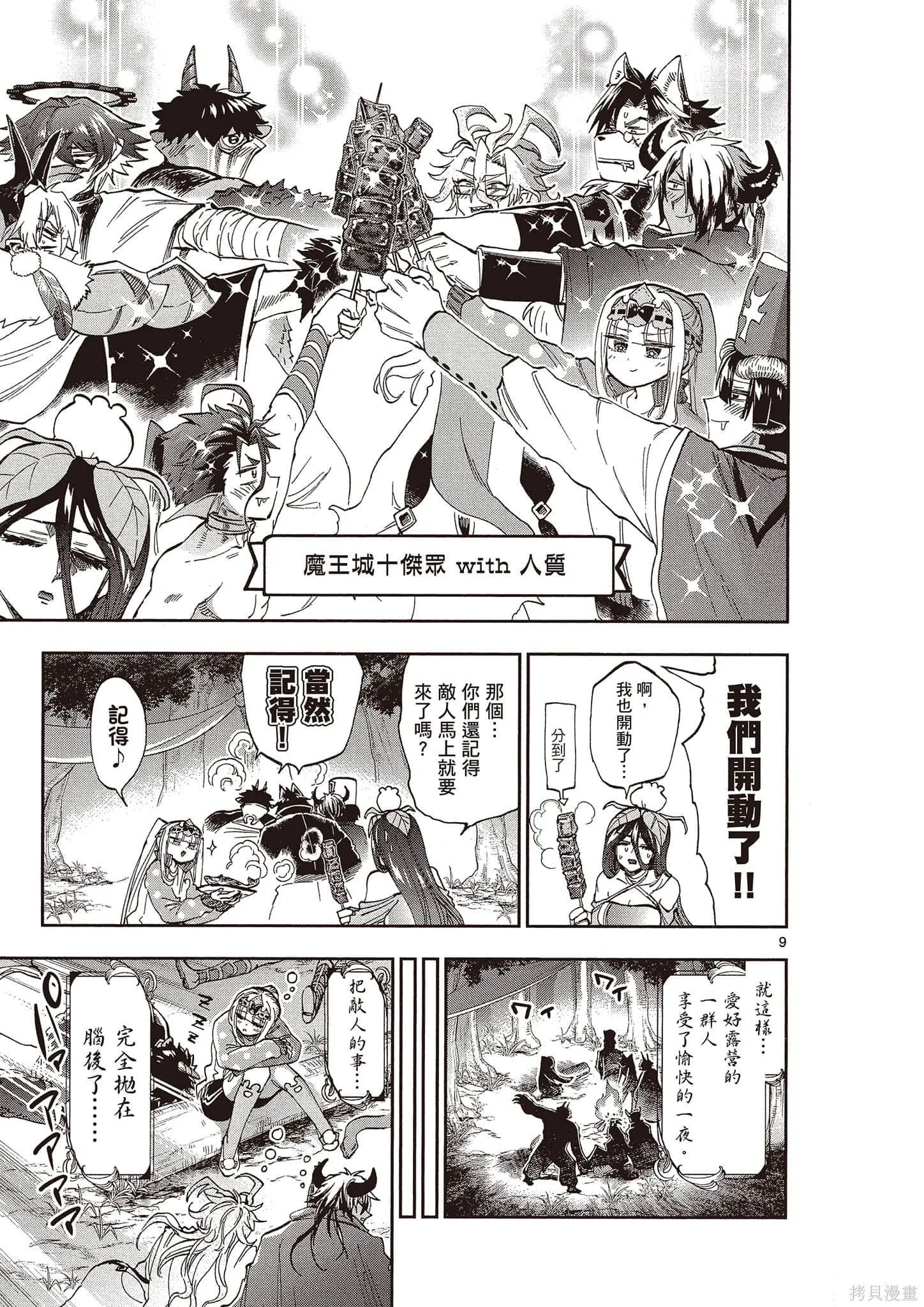 在魔王城說晚安,第14卷,第132张
