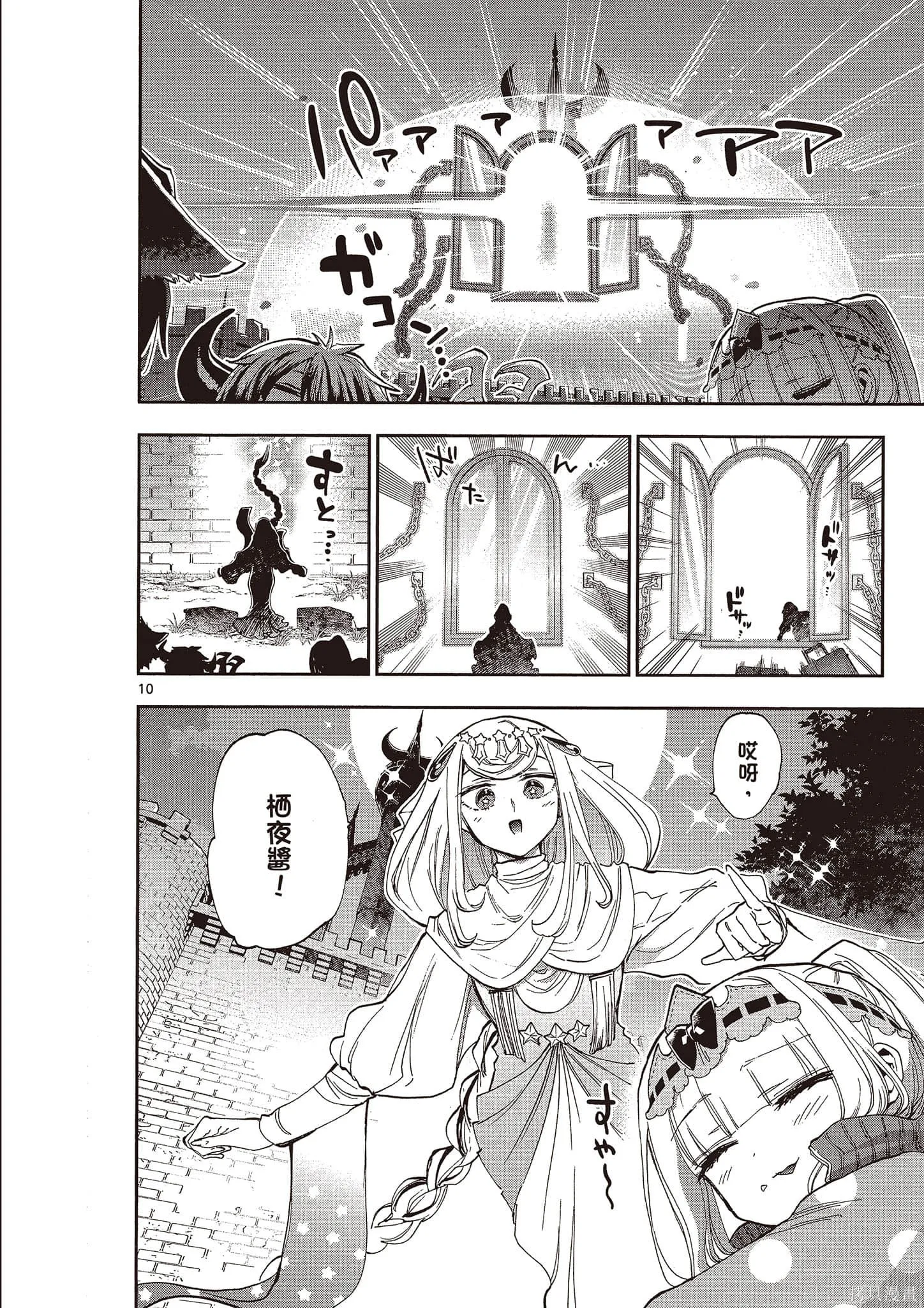 在魔王城說晚安,第14卷,第133张
