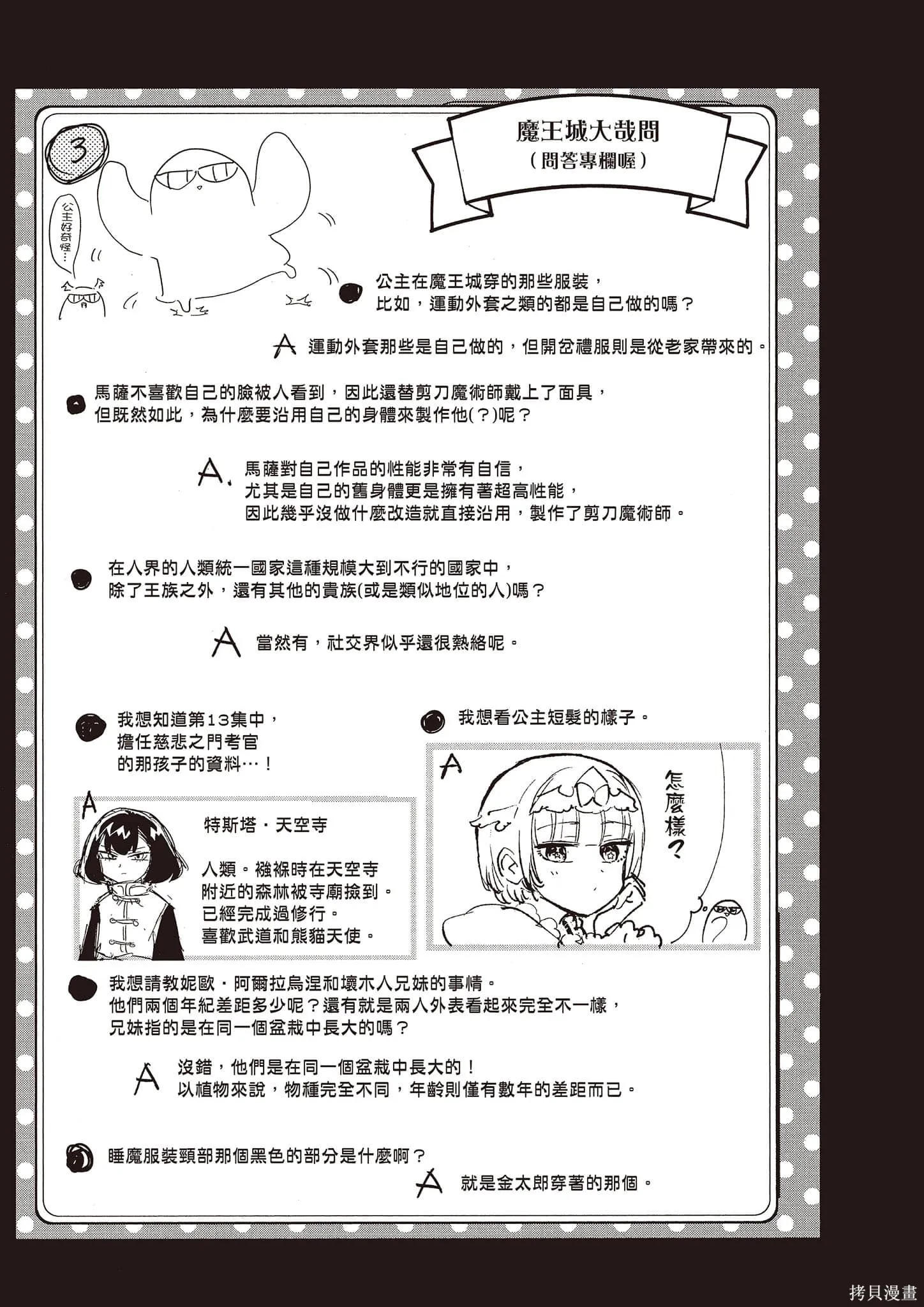 在魔王城說晚安,第14卷,第134张