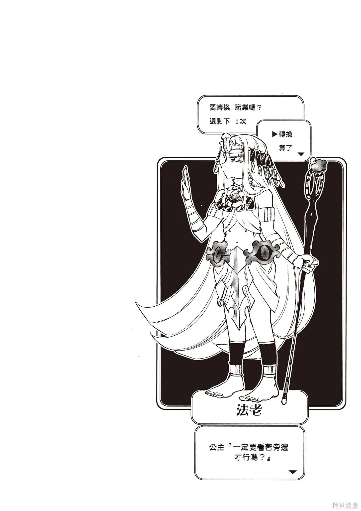 在魔王城說晚安,第14卷,第135张