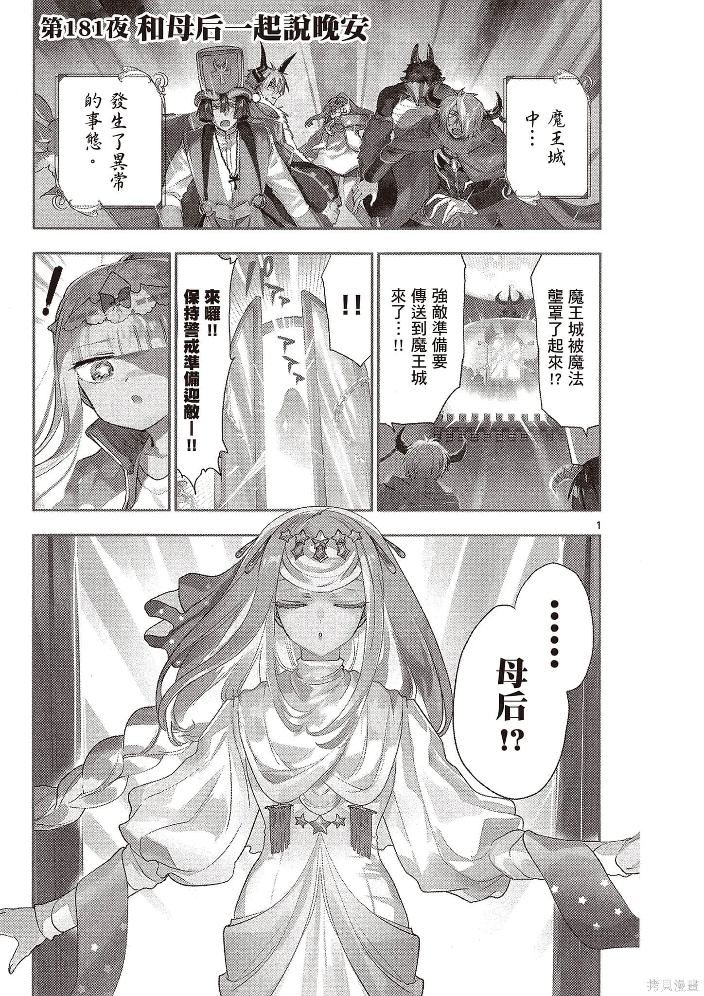 在魔王城說晚安,第14卷,第136张
