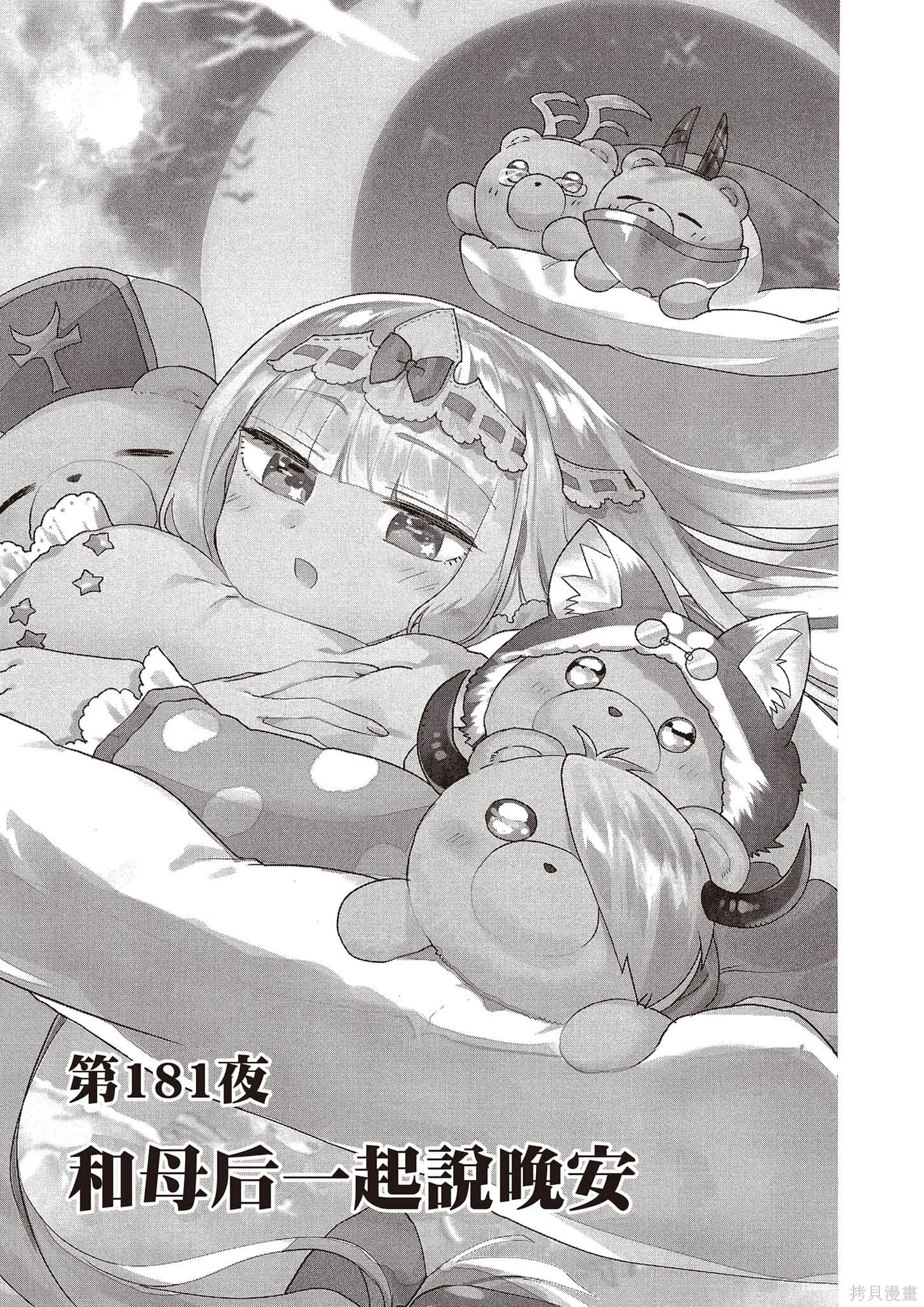 在魔王城說晚安,第14卷,第138张