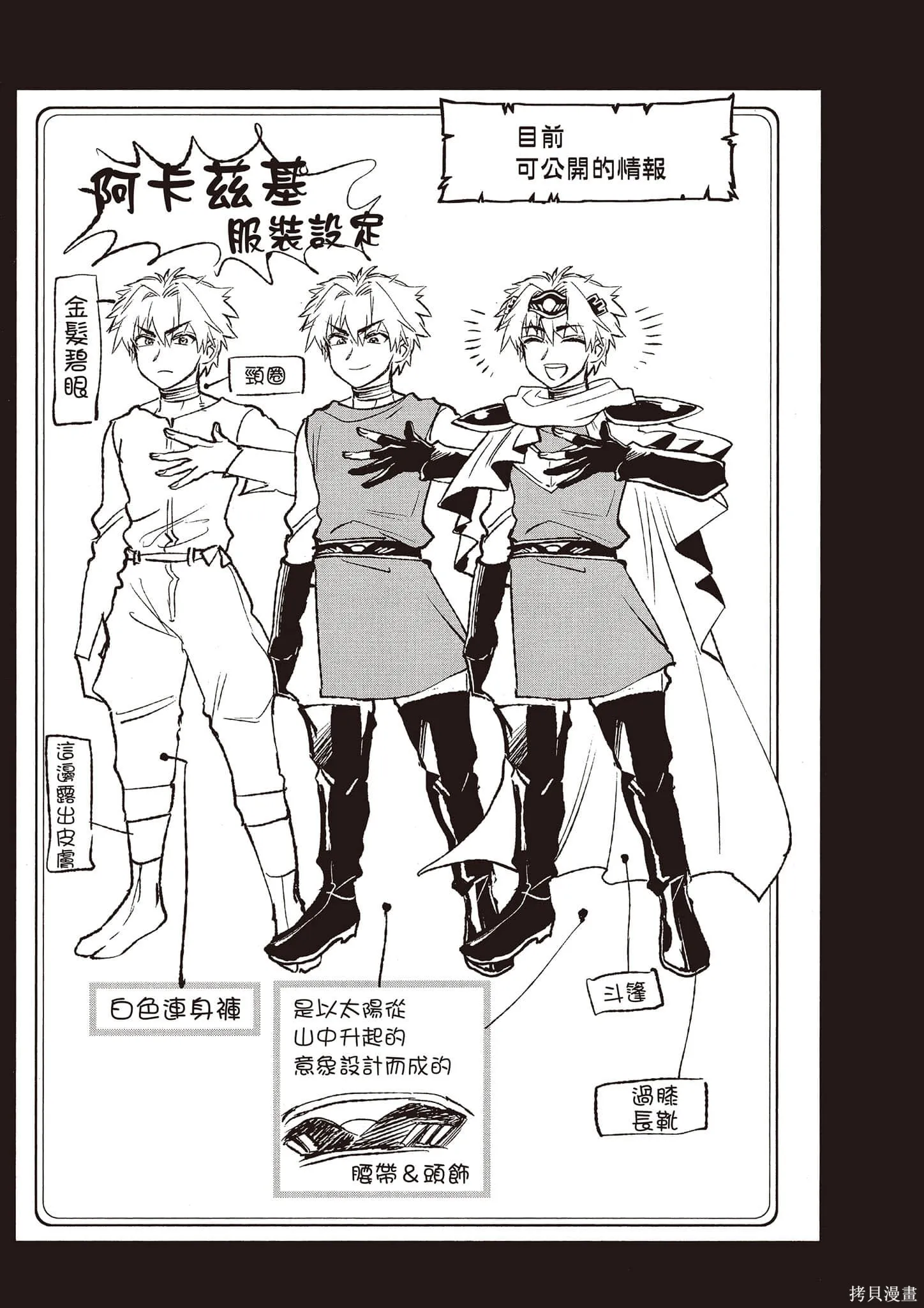 在魔王城說晚安,第14卷,第14张