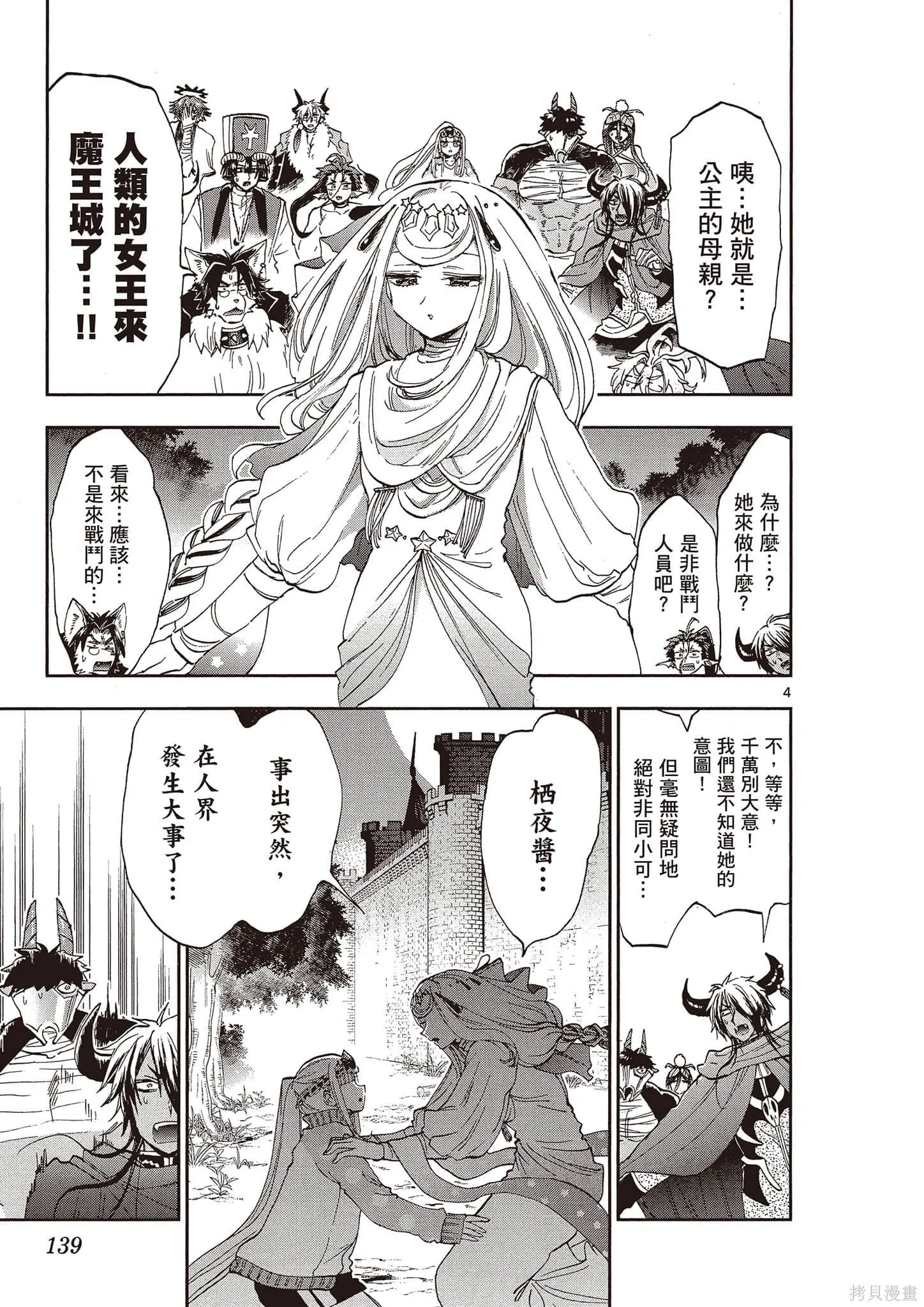 在魔王城說晚安,第14卷,第140张
