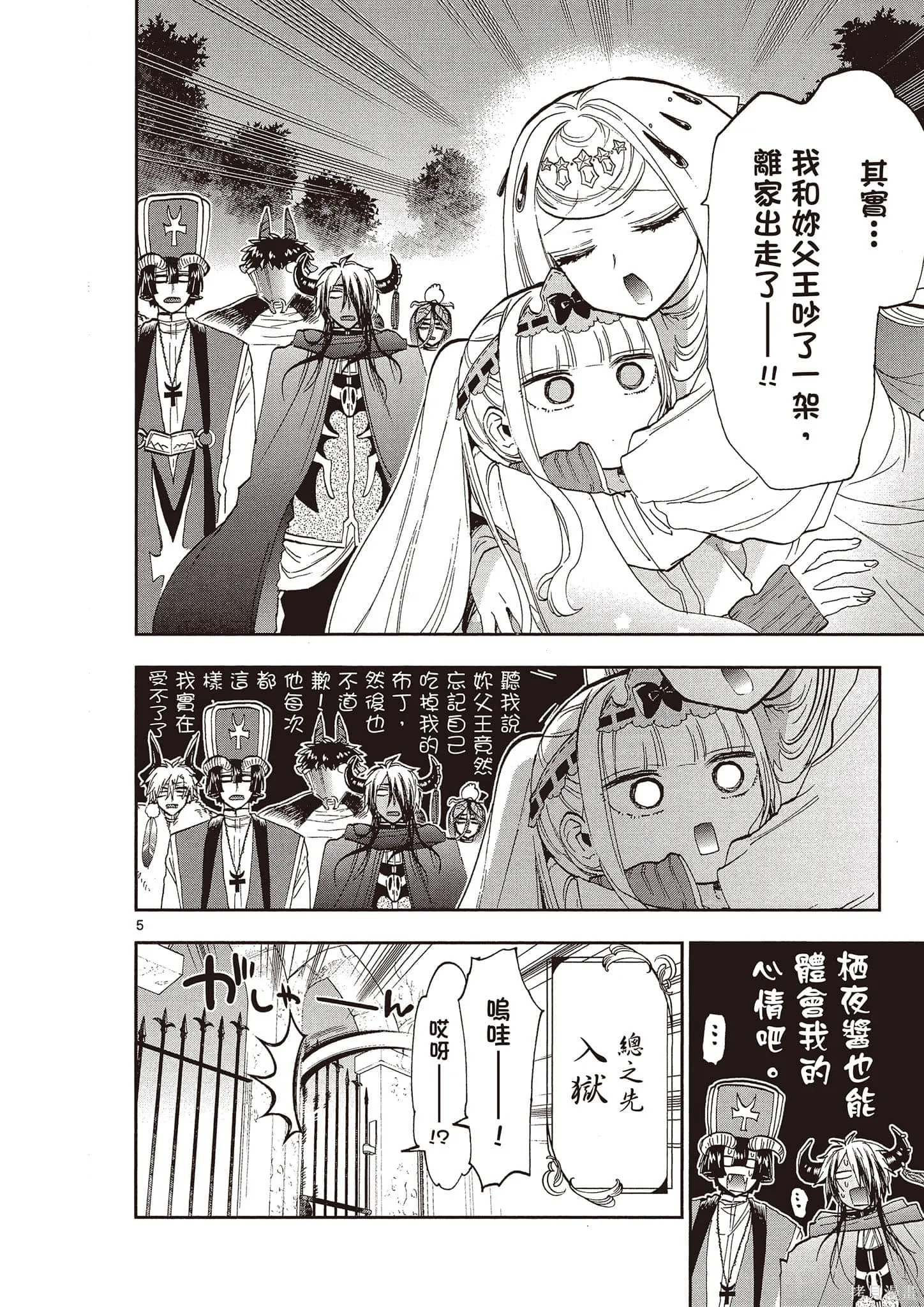 在魔王城說晚安,第14卷,第141张