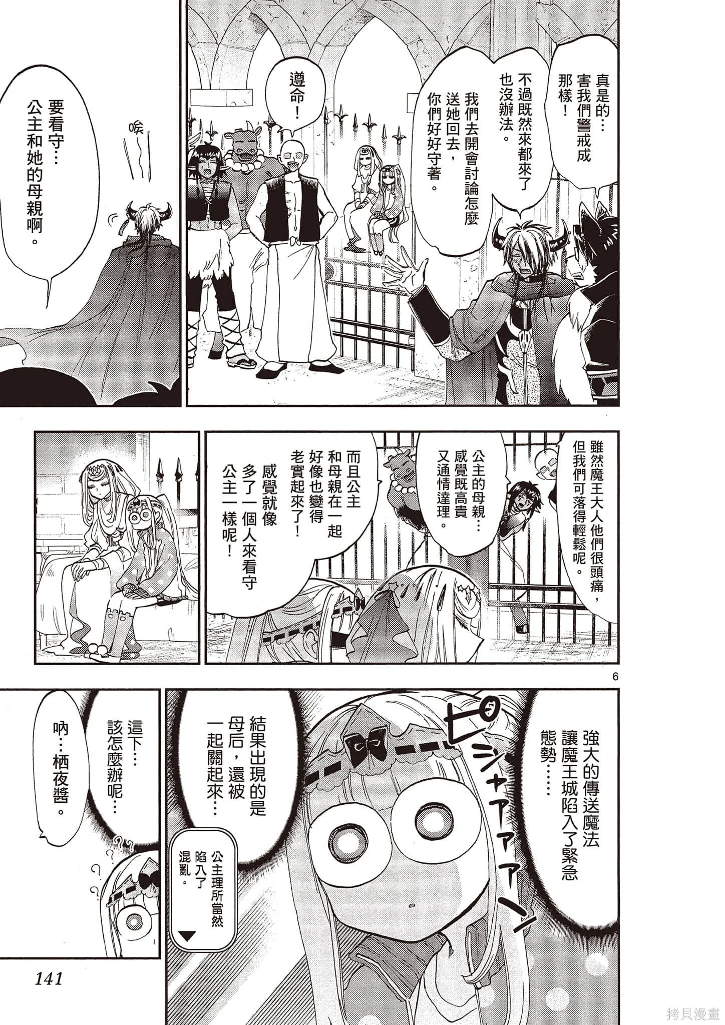 在魔王城說晚安,第14卷,第142张