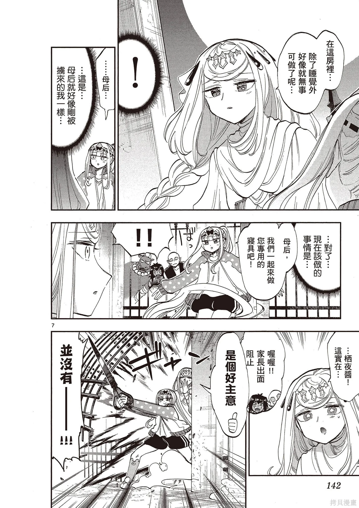 在魔王城說晚安,第14卷,第143张