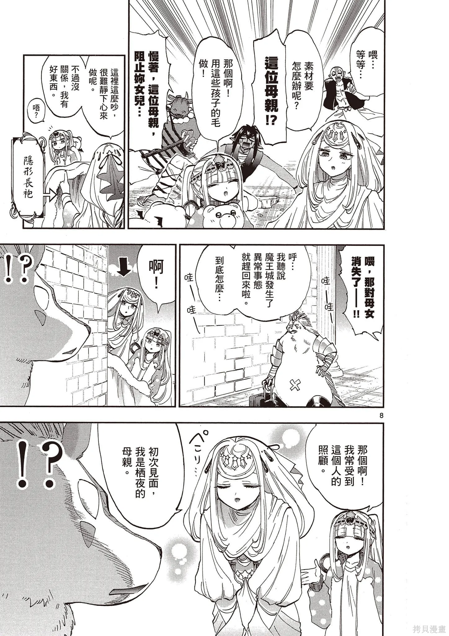 在魔王城說晚安,第14卷,第144张