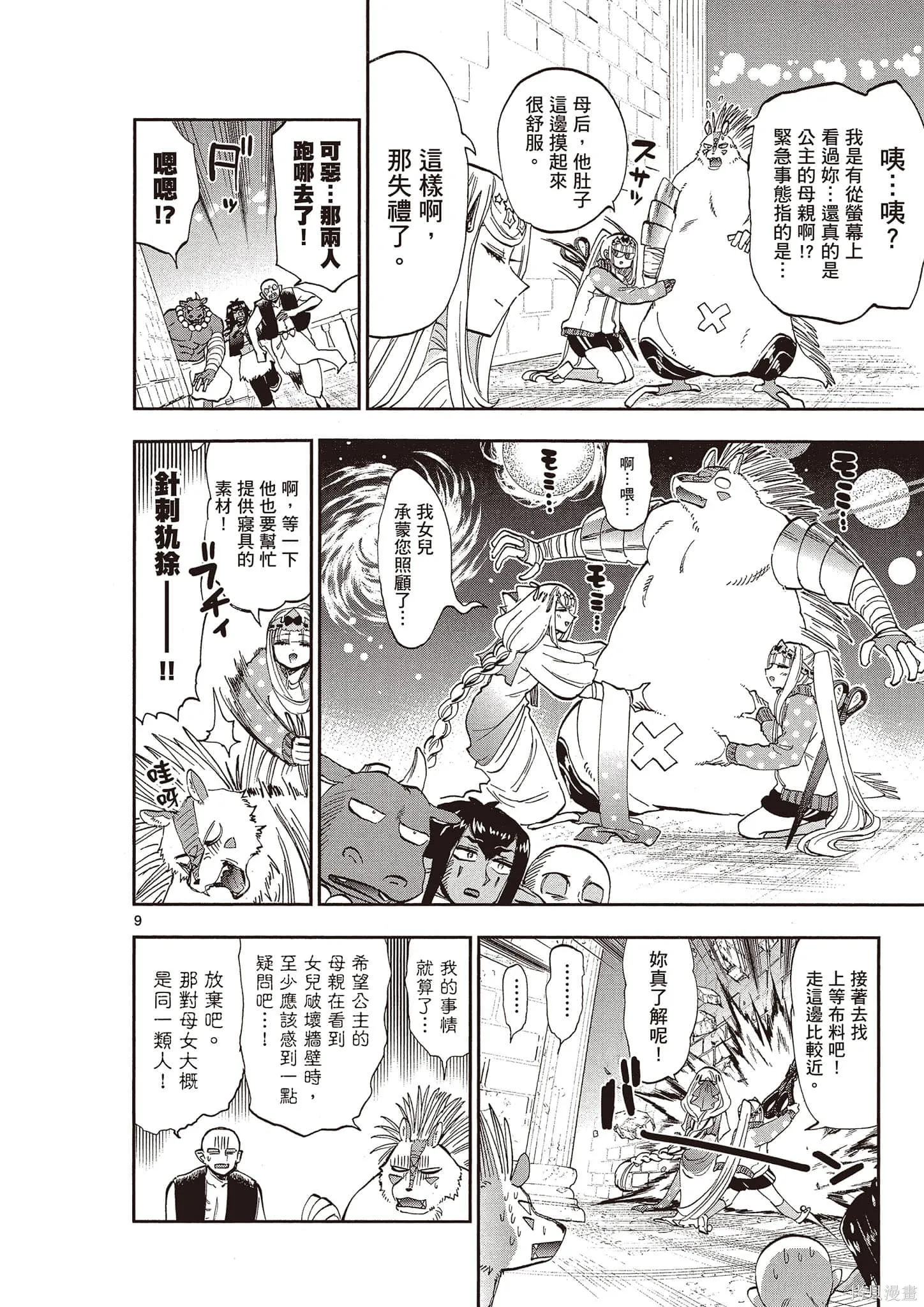 在魔王城說晚安,第14卷,第145张