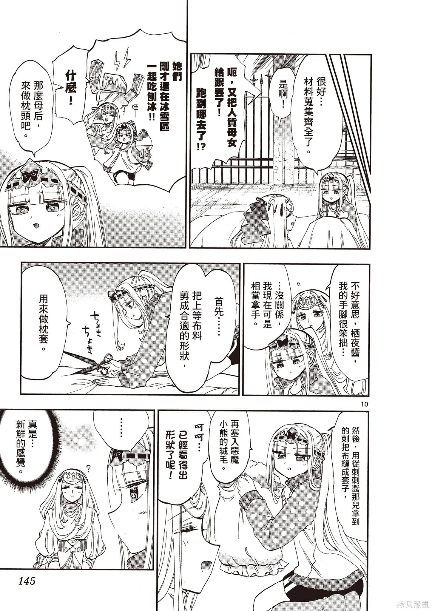 在魔王城說晚安,第14卷,第146张