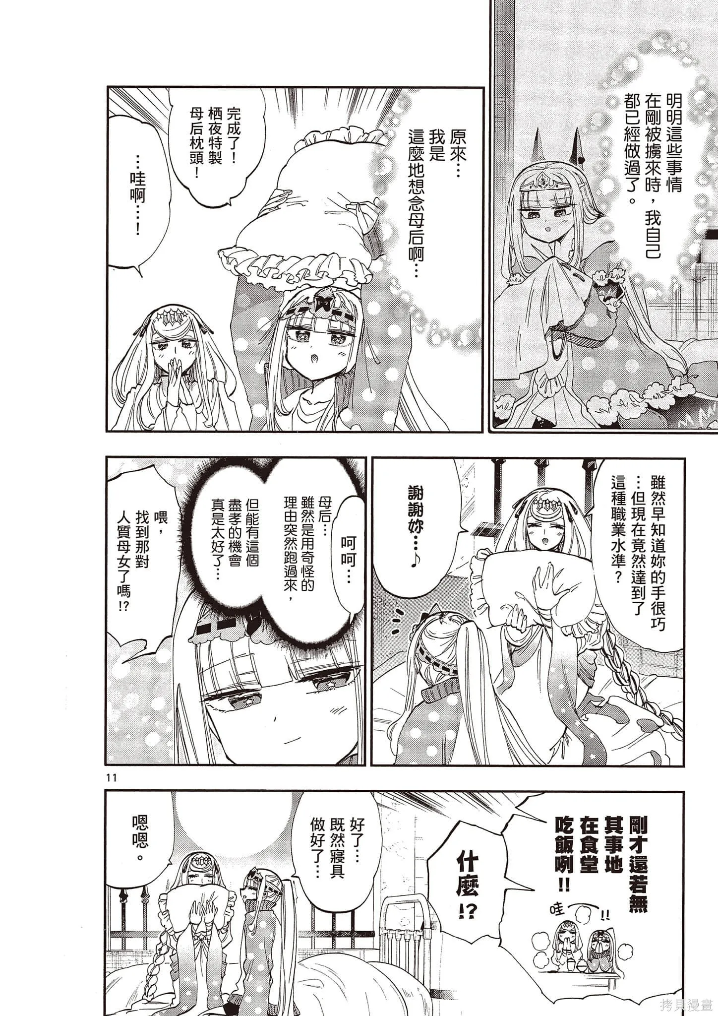 在魔王城說晚安,第14卷,第147张