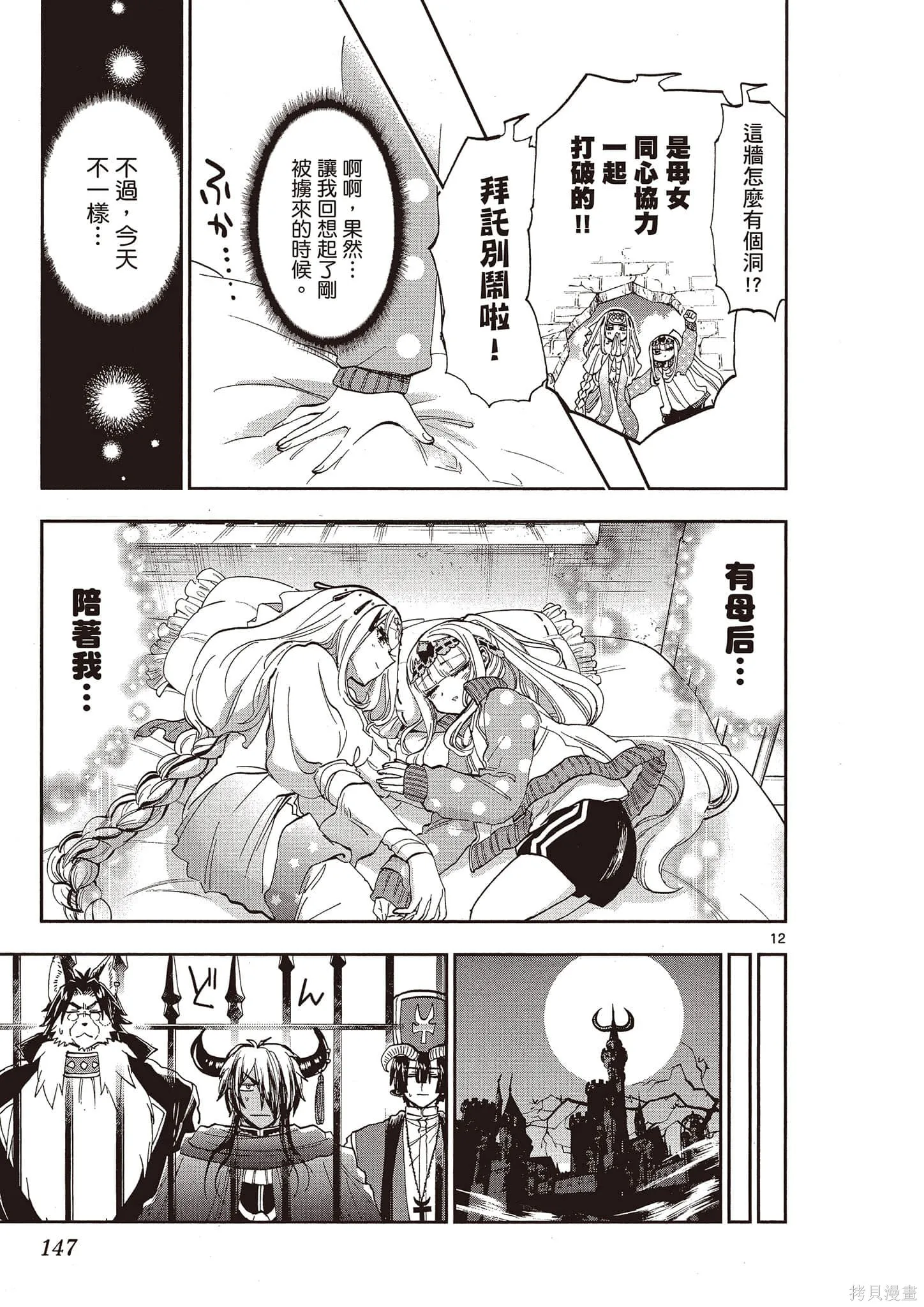 在魔王城說晚安,第14卷,第148张